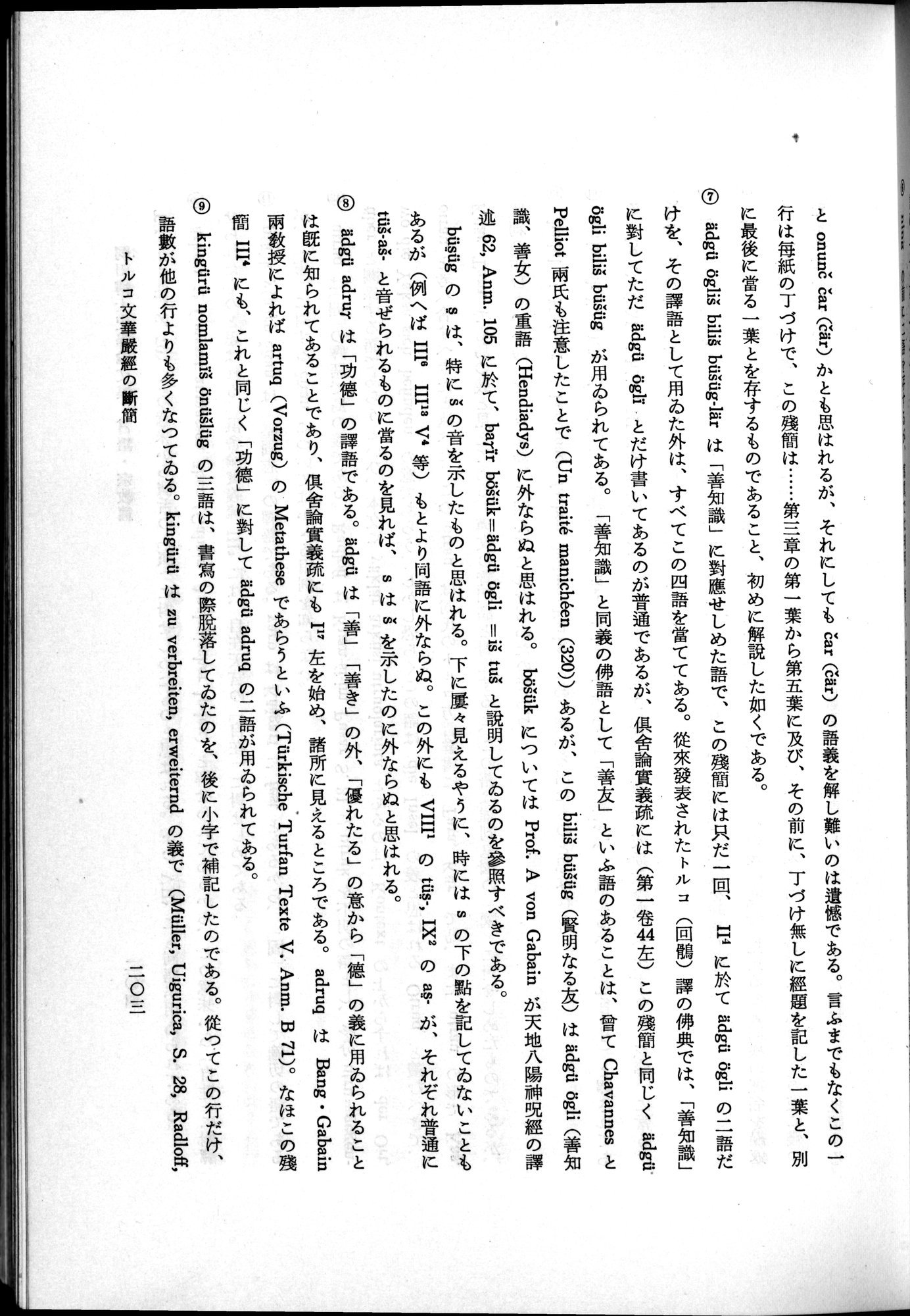 羽田博士史学論文集 : vol.2 / 265 ページ（白黒高解像度画像）