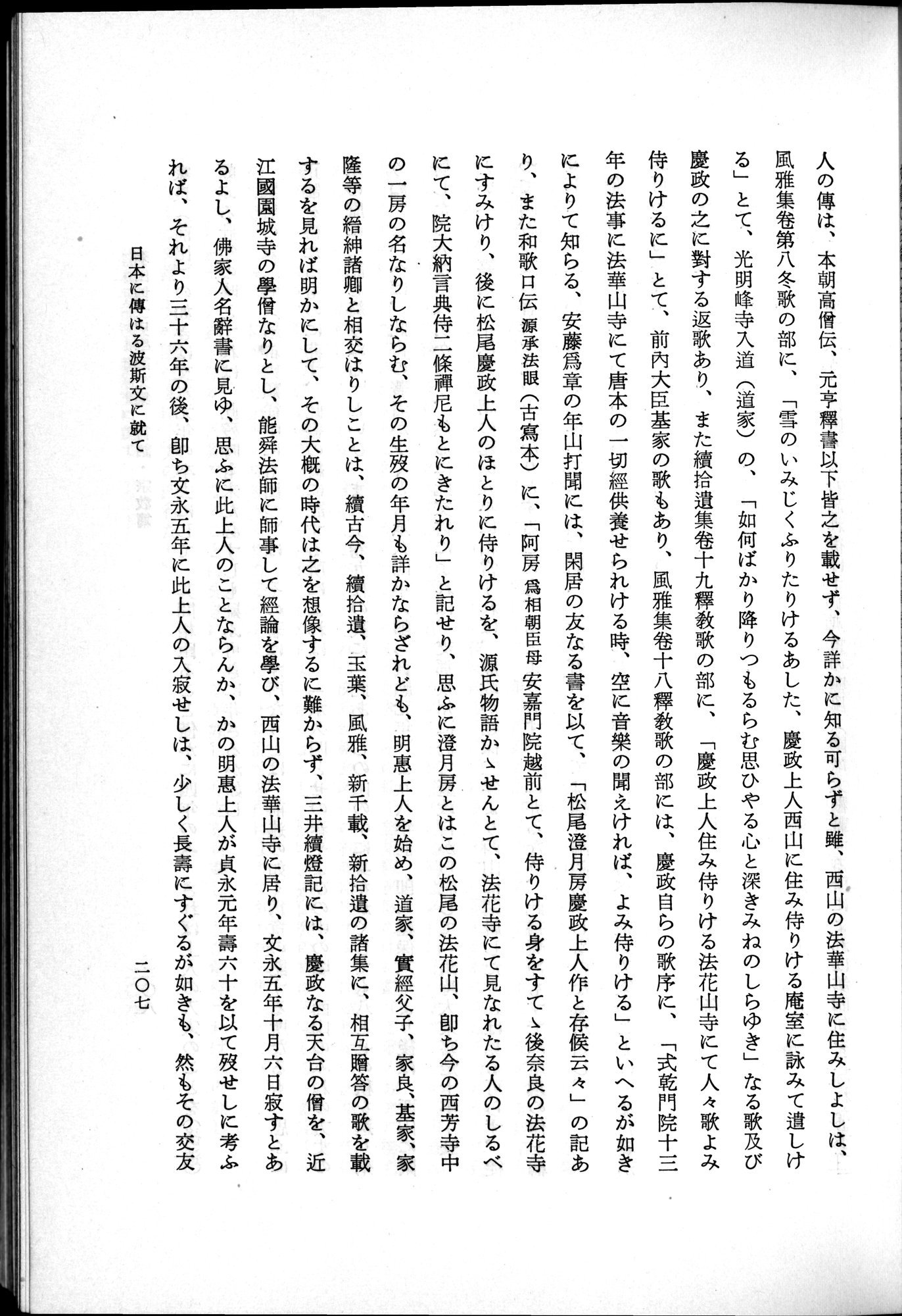 羽田博士史学論文集 : vol.2 / Page 269 (Grayscale High Resolution Image)