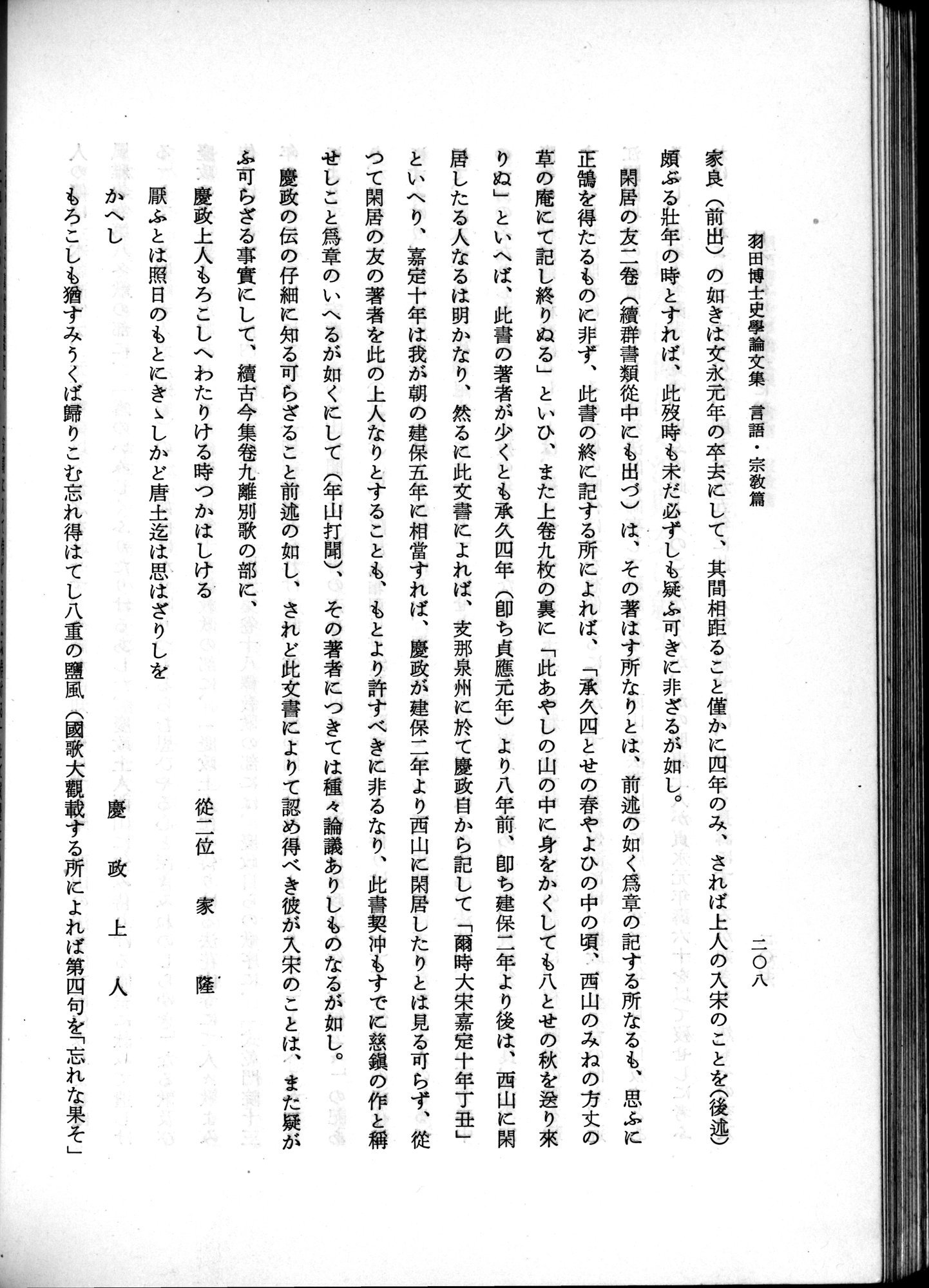 羽田博士史学論文集 : vol.2 / 270 ページ（白黒高解像度画像）