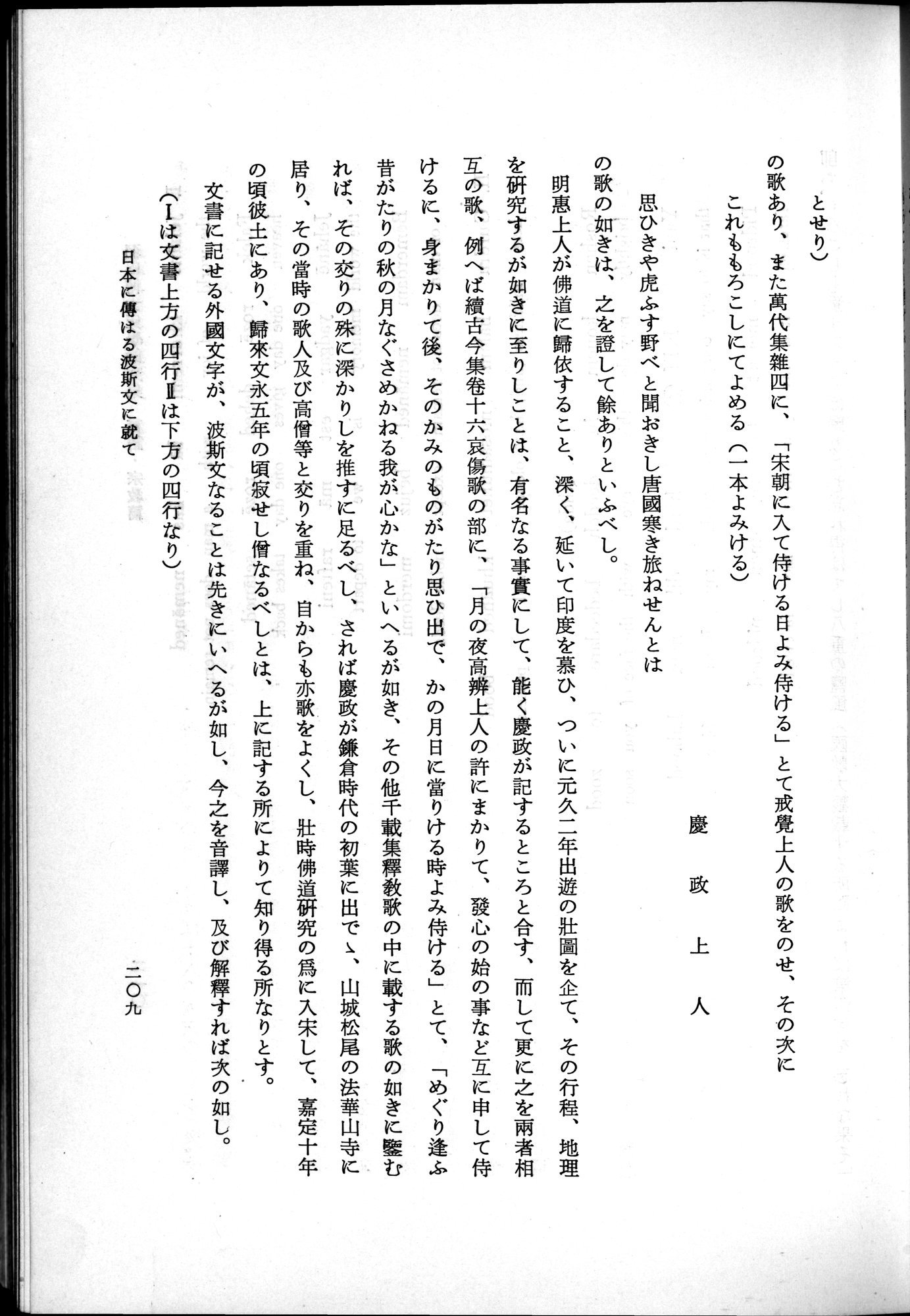 羽田博士史学論文集 : vol.2 / 271 ページ（白黒高解像度画像）