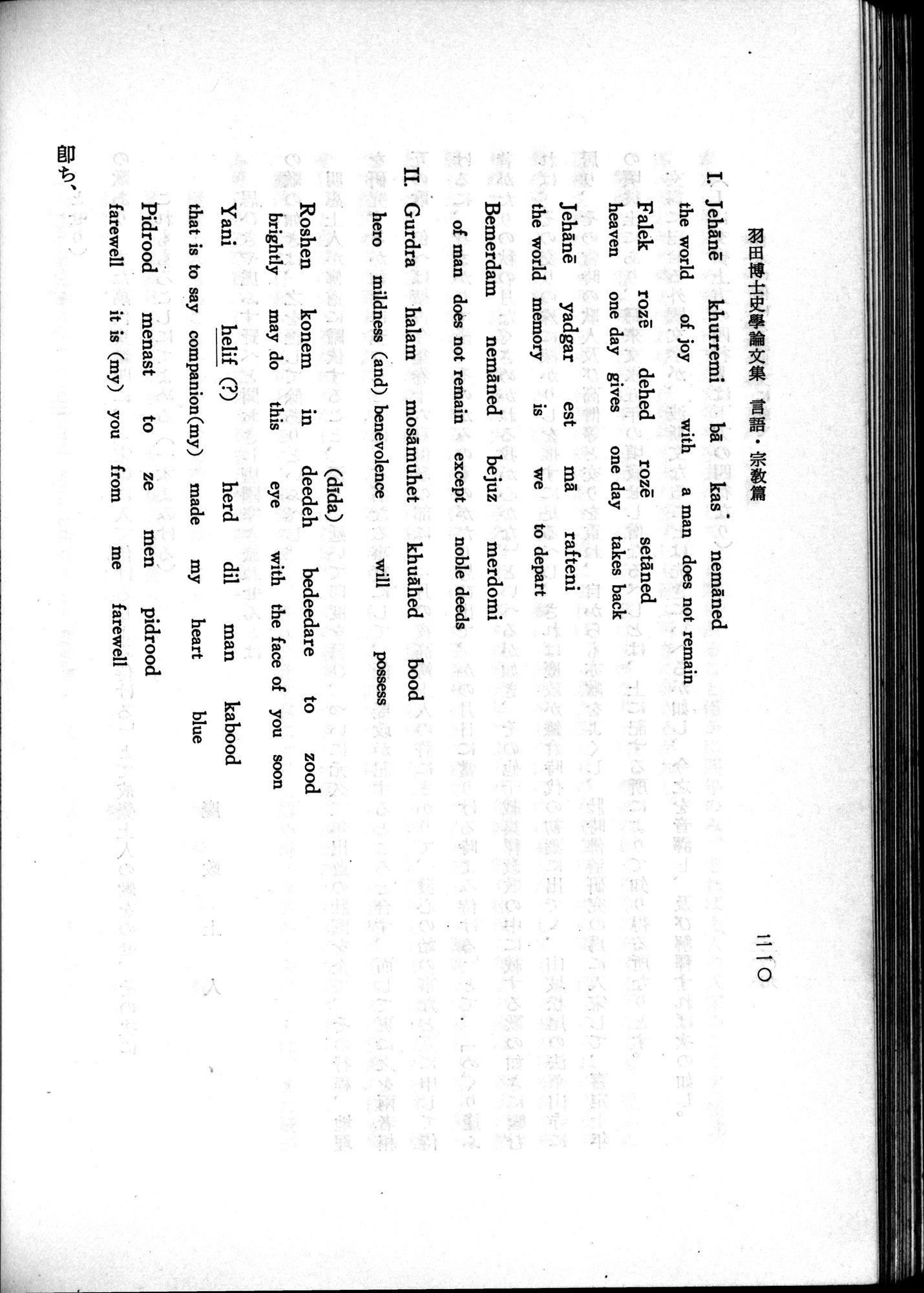 羽田博士史学論文集 : vol.2 / 272 ページ（白黒高解像度画像）
