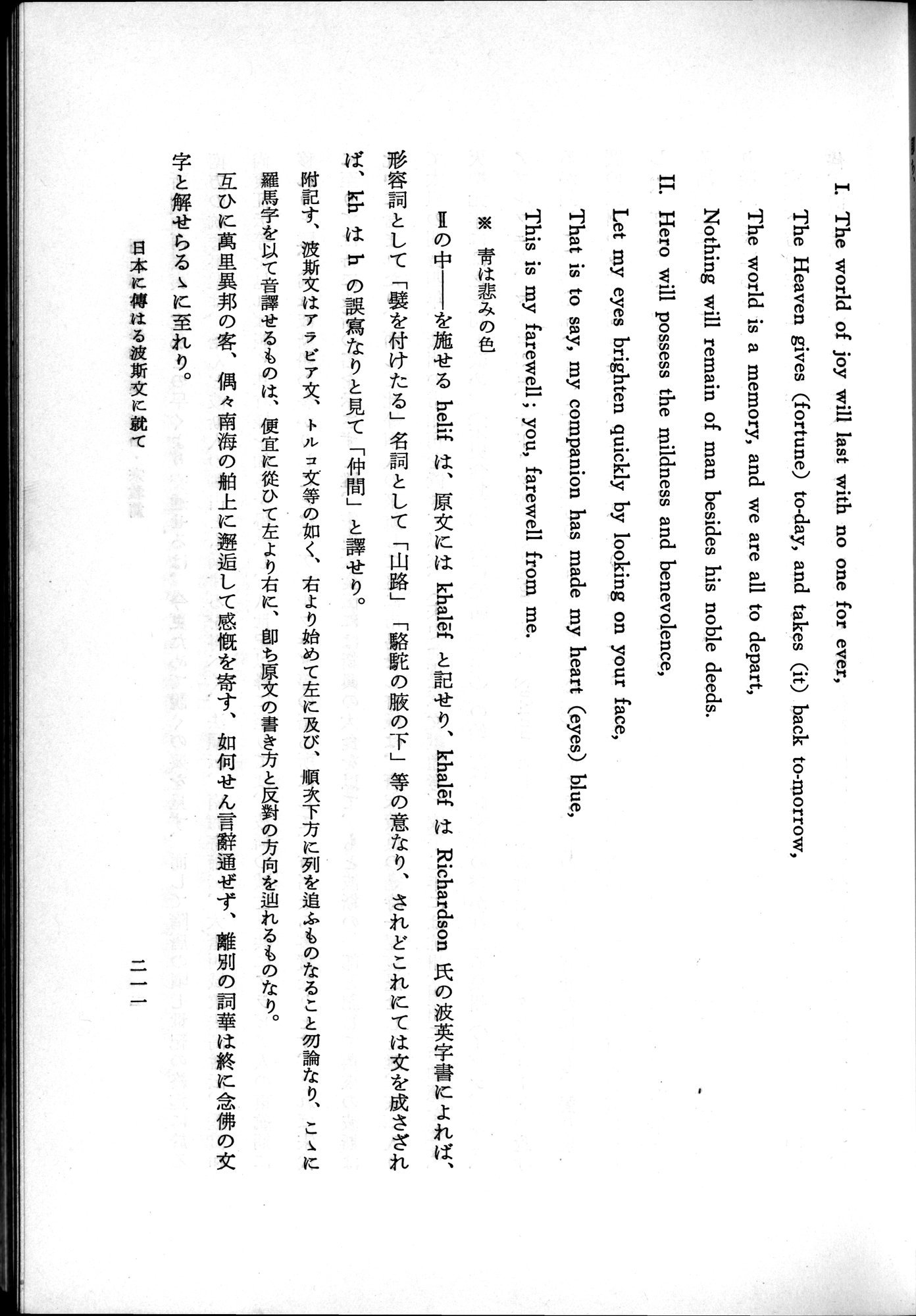羽田博士史学論文集 : vol.2 / 273 ページ（白黒高解像度画像）