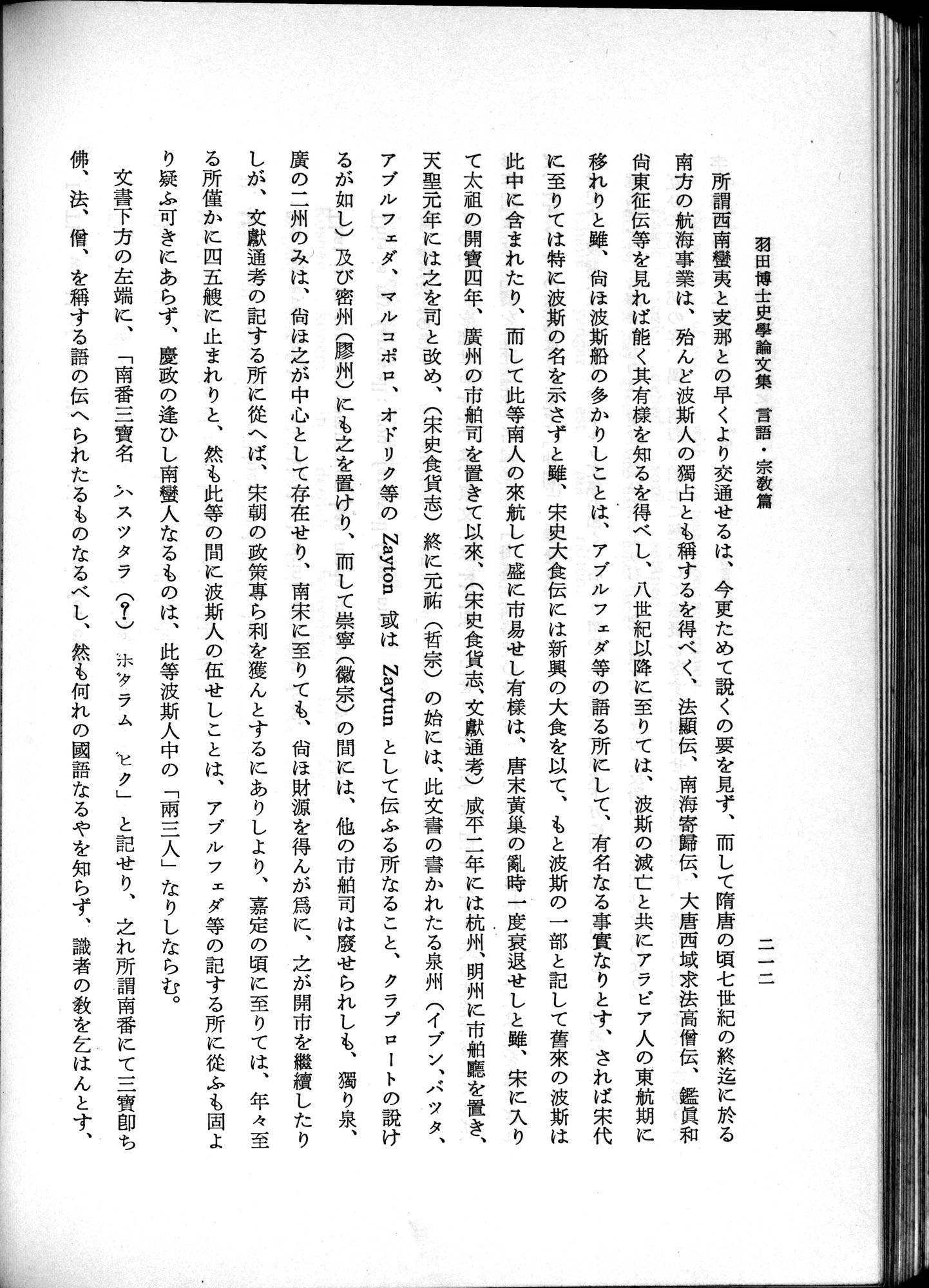 羽田博士史学論文集 : vol.2 / 274 ページ（白黒高解像度画像）