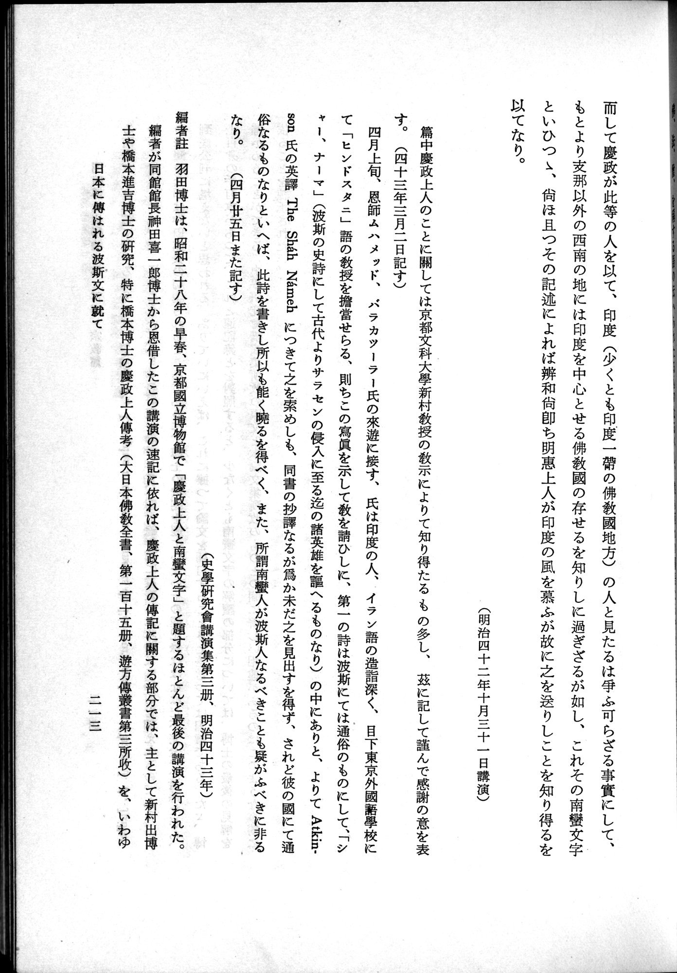 羽田博士史学論文集 : vol.2 / 275 ページ（白黒高解像度画像）