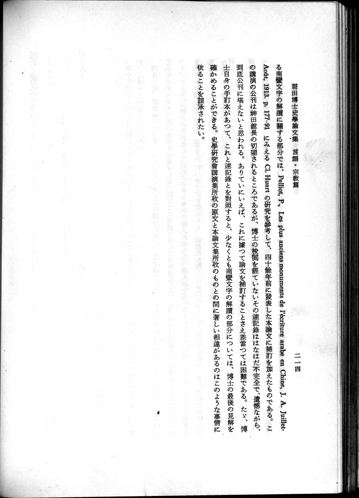 羽田博士史学論文集 : vol.2 / 276 ページ（白黒高解像度画像）
