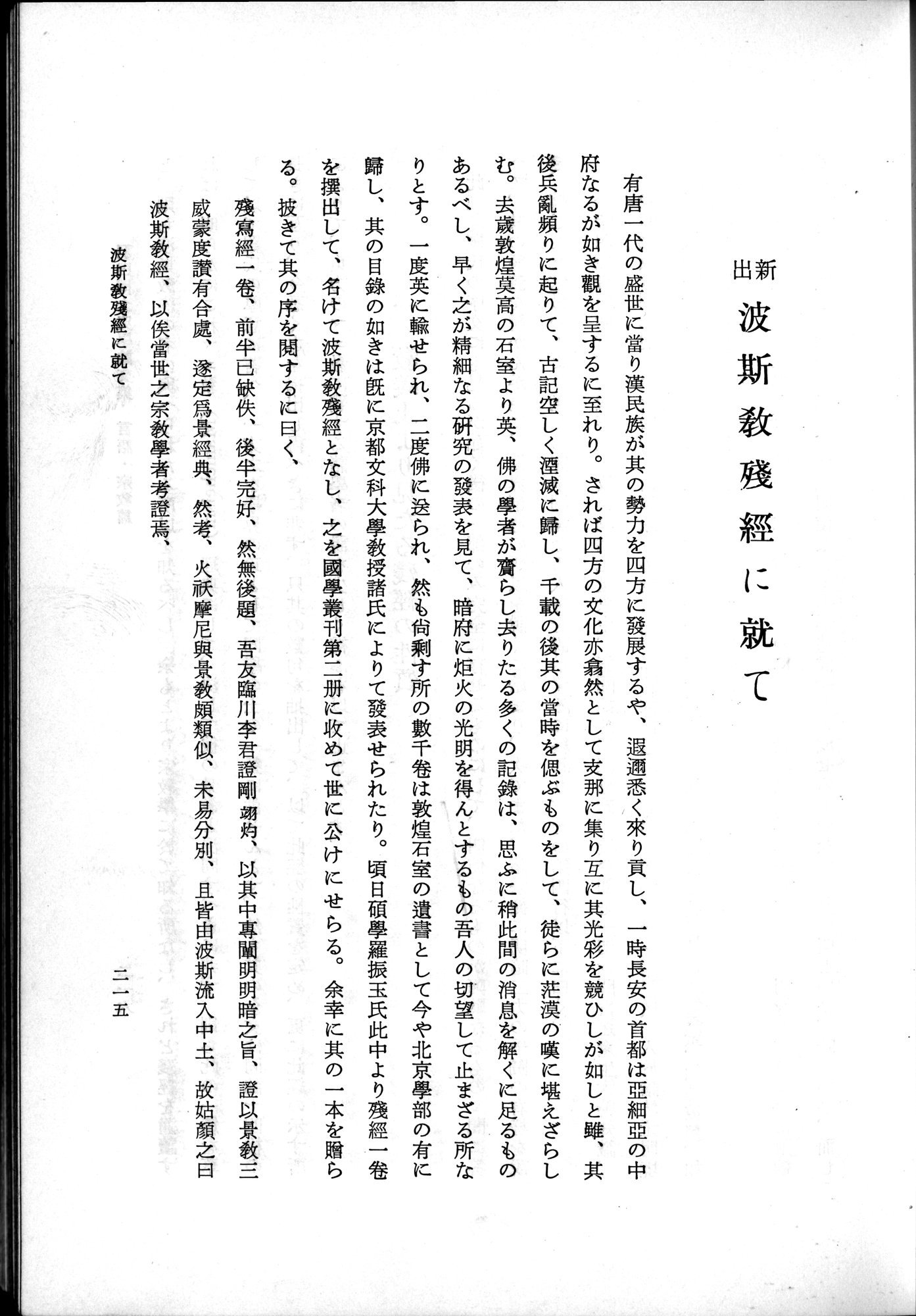 羽田博士史学論文集 : vol.2 / 277 ページ（白黒高解像度画像）