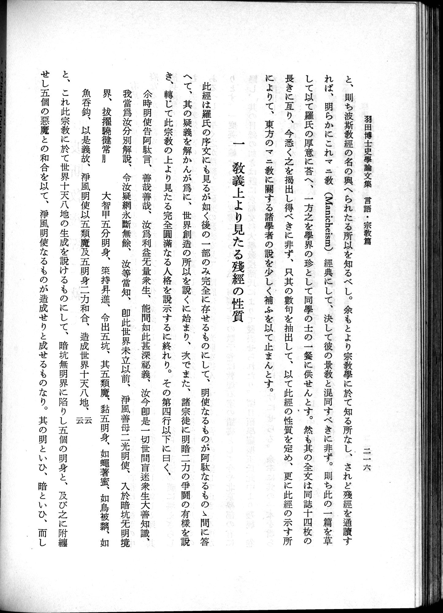羽田博士史学論文集 : vol.2 / 278 ページ（白黒高解像度画像）