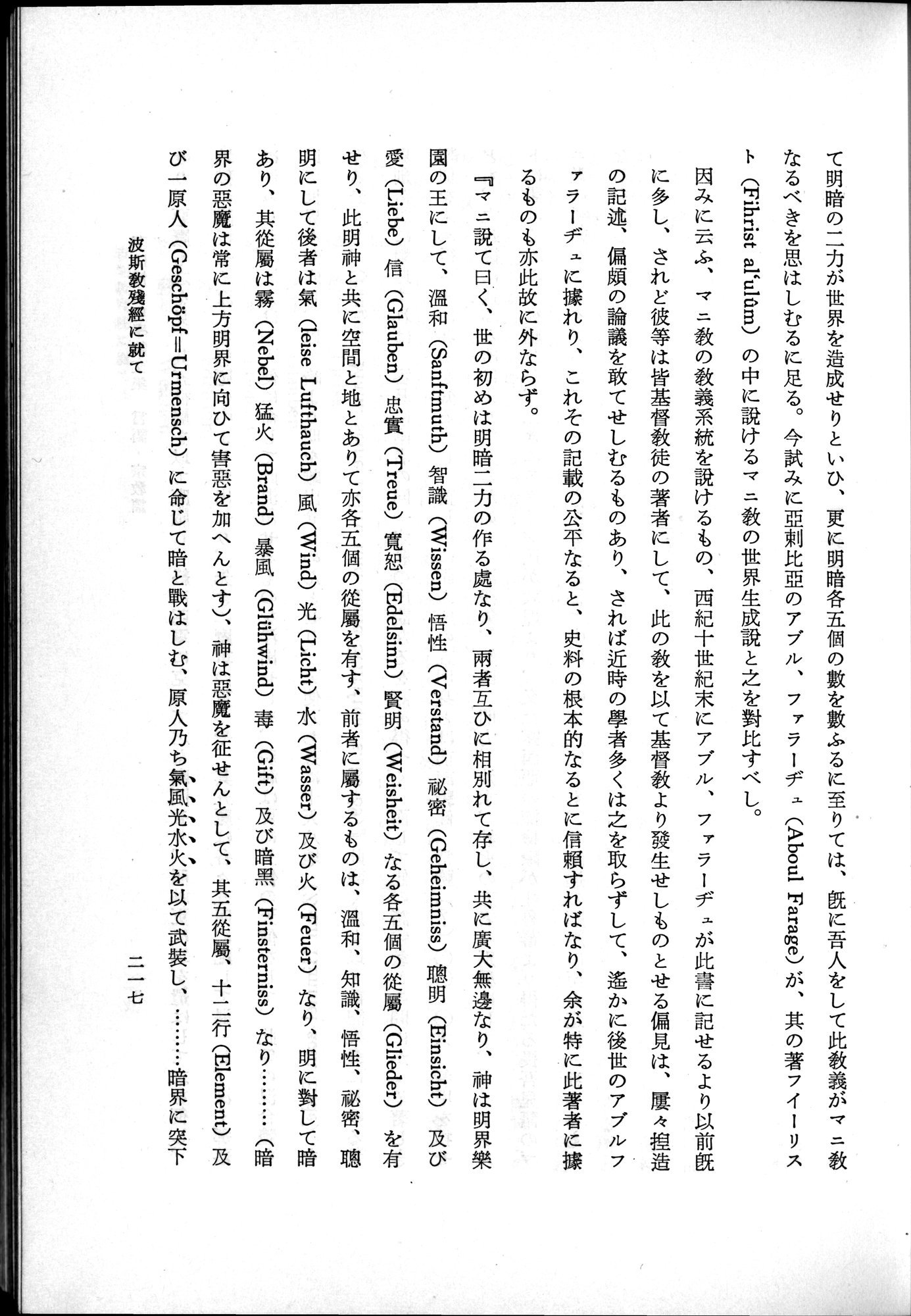 羽田博士史学論文集 : vol.2 / 279 ページ（白黒高解像度画像）