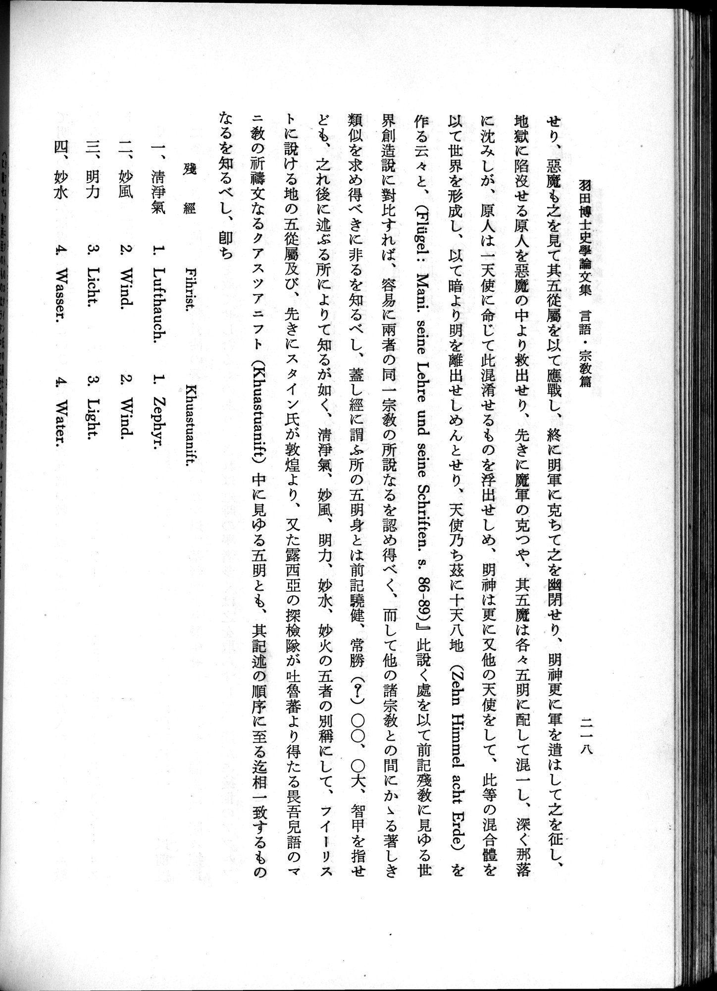 羽田博士史学論文集 : vol.2 / 280 ページ（白黒高解像度画像）
