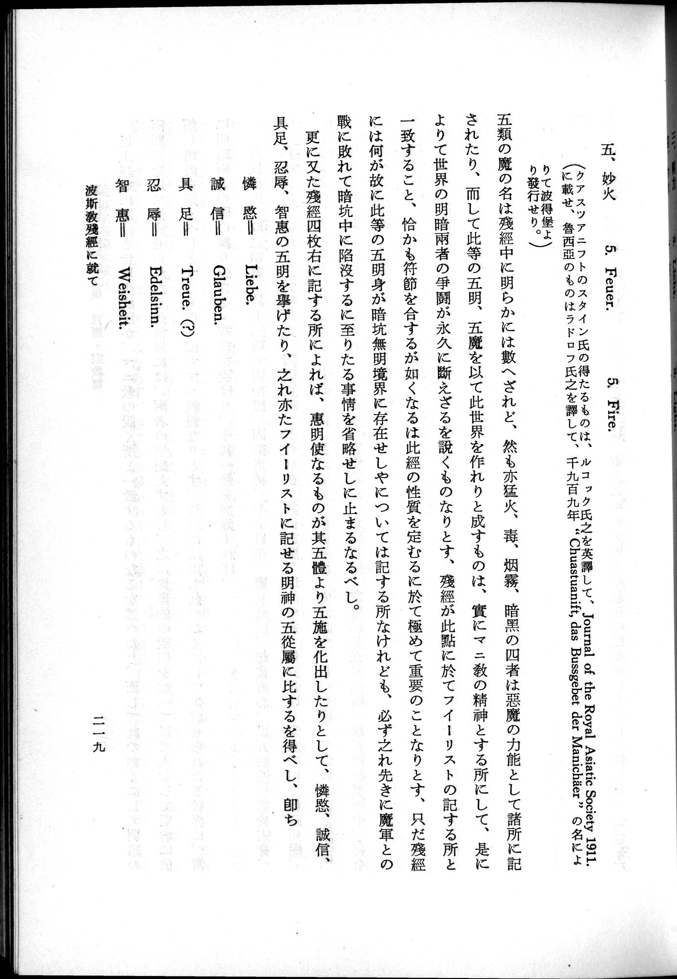 羽田博士史学論文集 : vol.2 / 281 ページ（白黒高解像度画像）