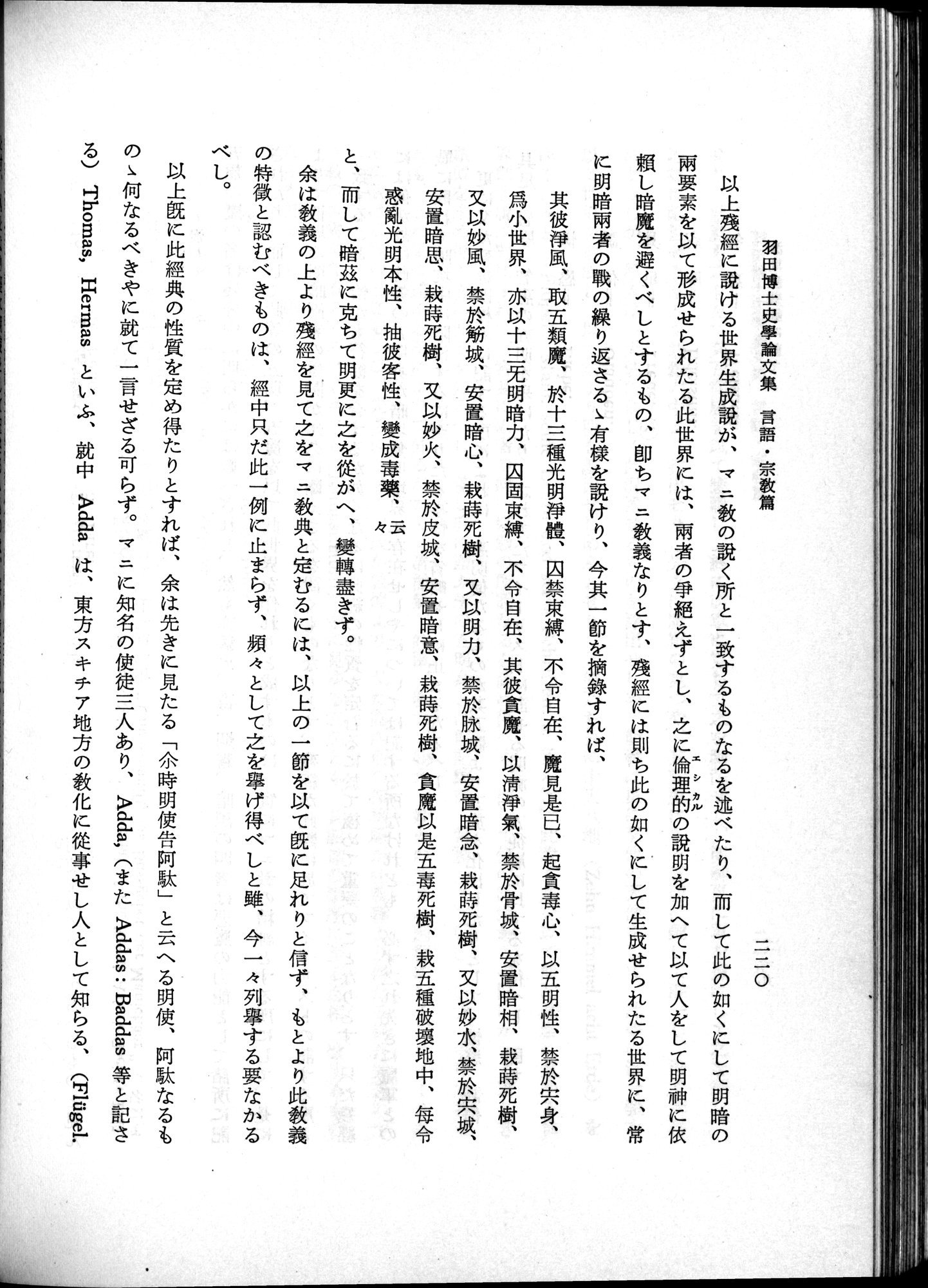 羽田博士史学論文集 : vol.2 / 282 ページ（白黒高解像度画像）