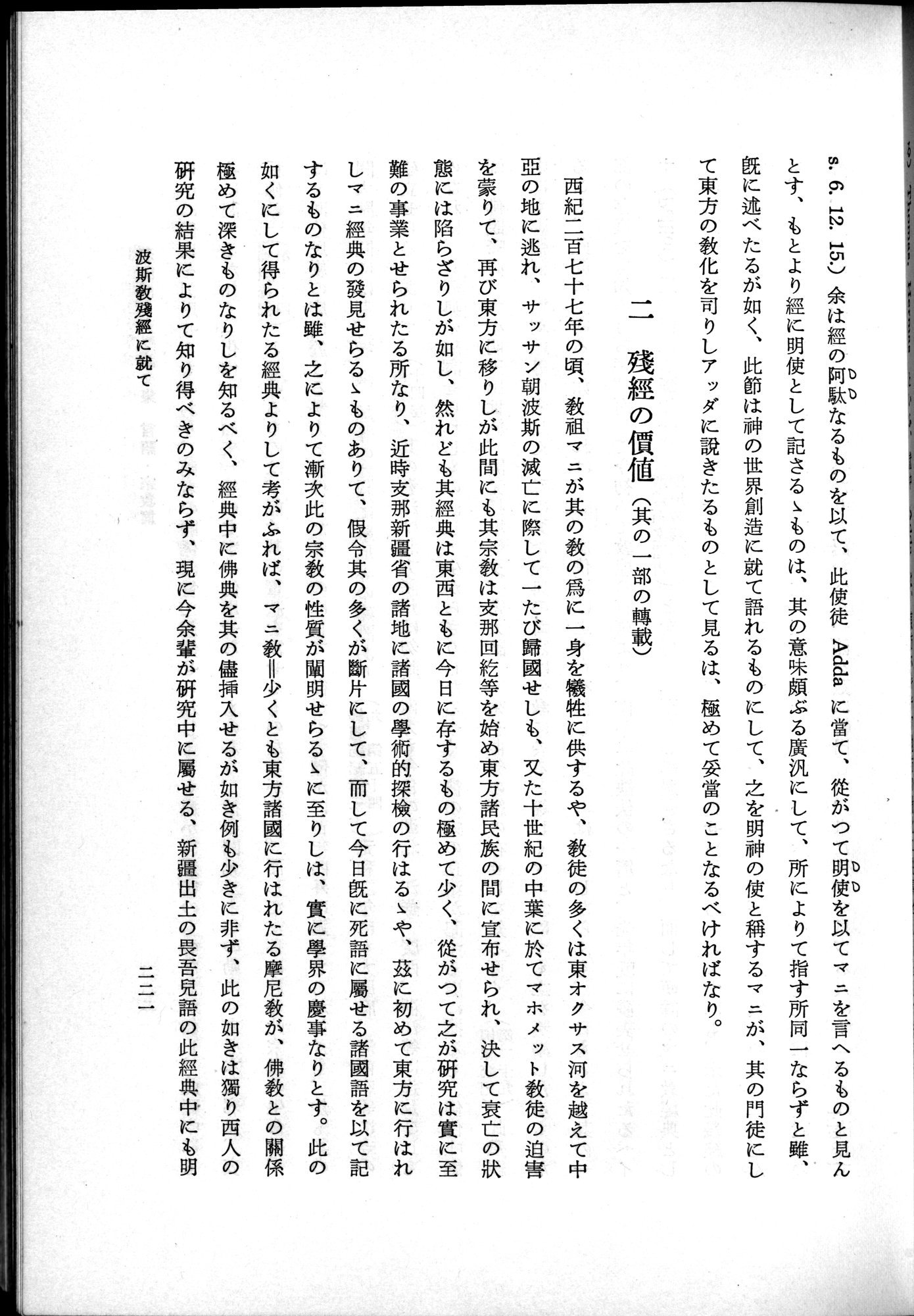 羽田博士史学論文集 : vol.2 / Page 283 (Grayscale High Resolution Image)