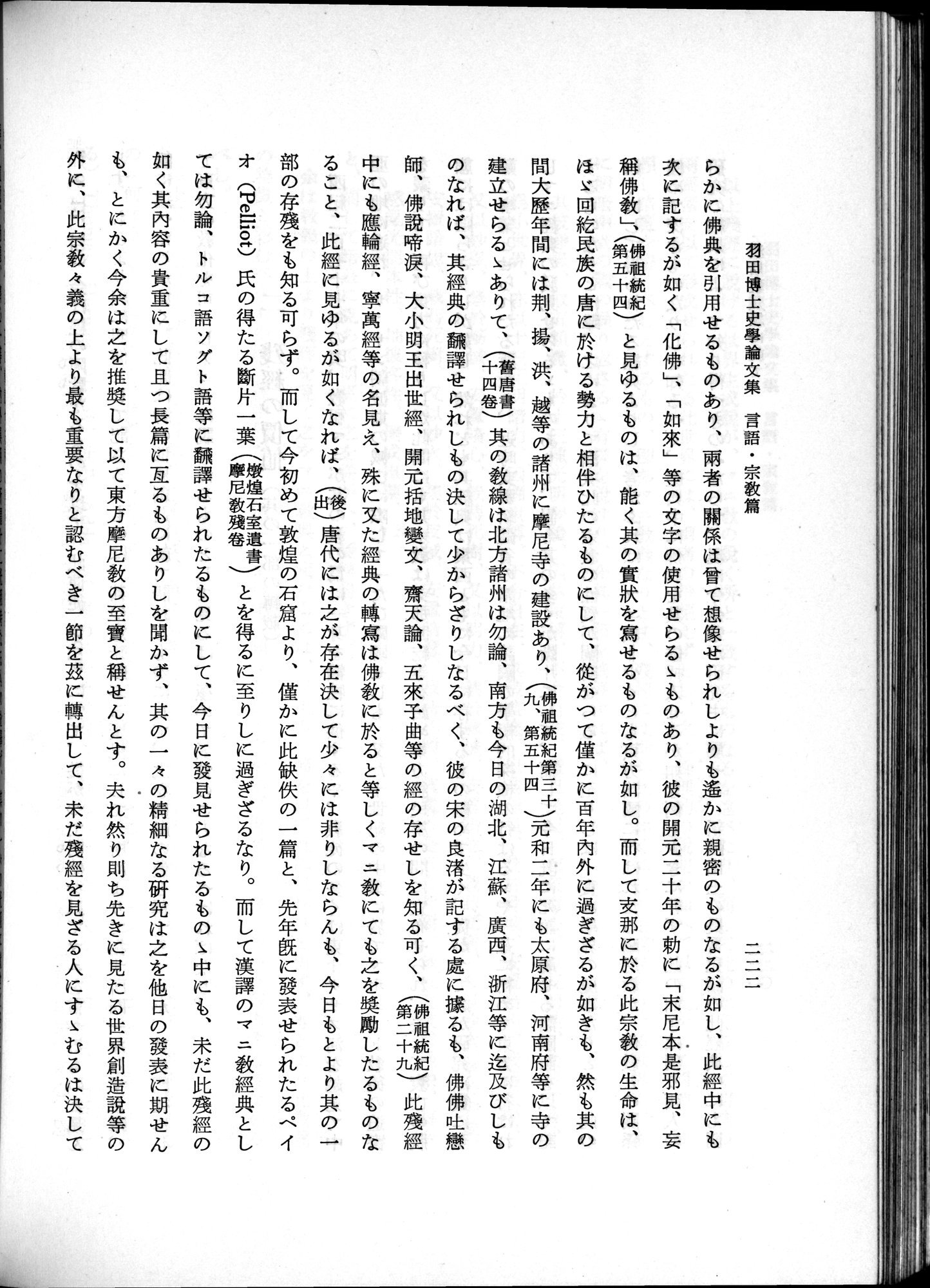 羽田博士史学論文集 : vol.2 / 284 ページ（白黒高解像度画像）