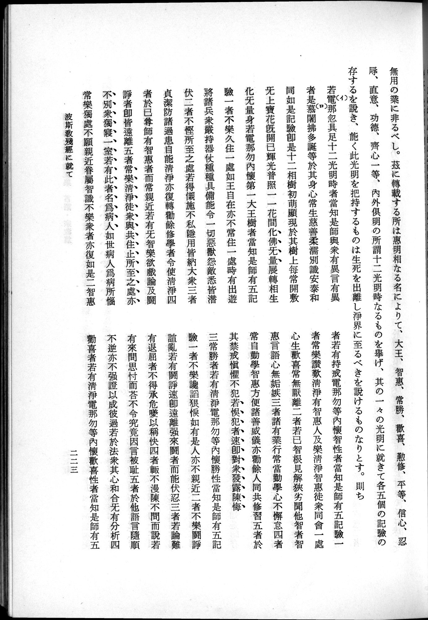 羽田博士史学論文集 : vol.2 / 285 ページ（白黒高解像度画像）