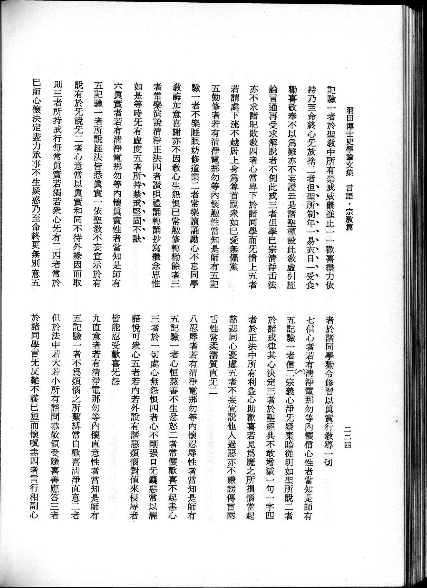 羽田博士史学論文集 : vol.2 / 286 ページ（白黒高解像度画像）