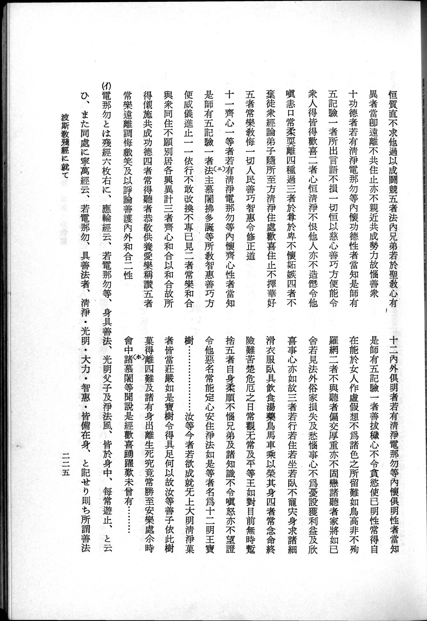 羽田博士史学論文集 : vol.2 / 287 ページ（白黒高解像度画像）