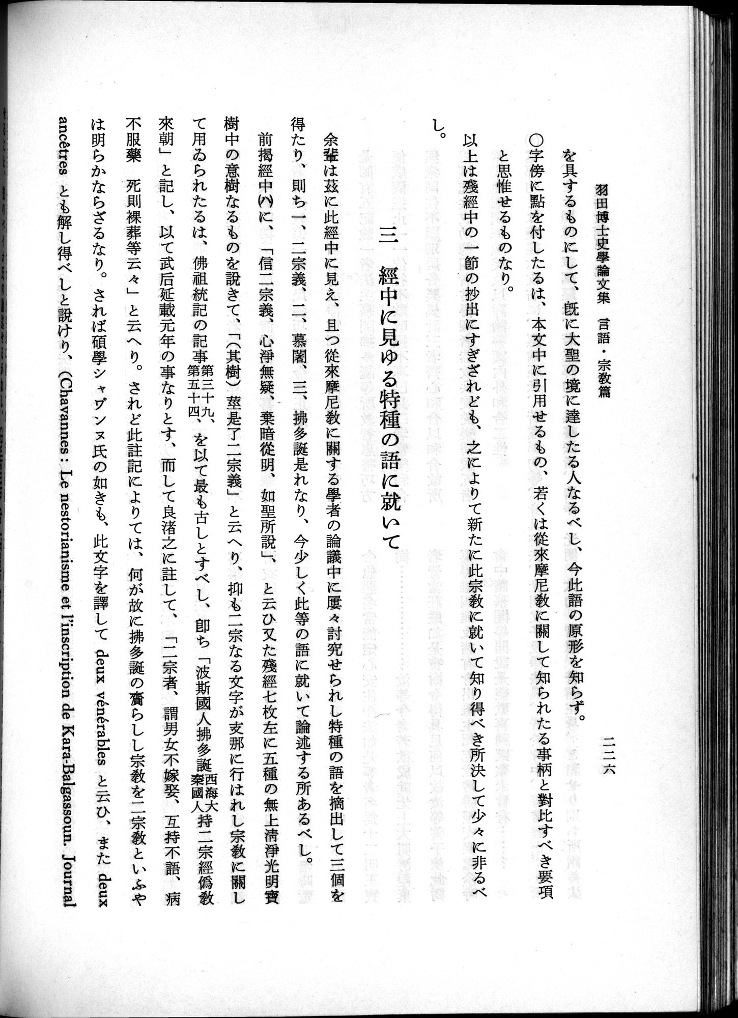 羽田博士史学論文集 : vol.2 / 288 ページ（白黒高解像度画像）