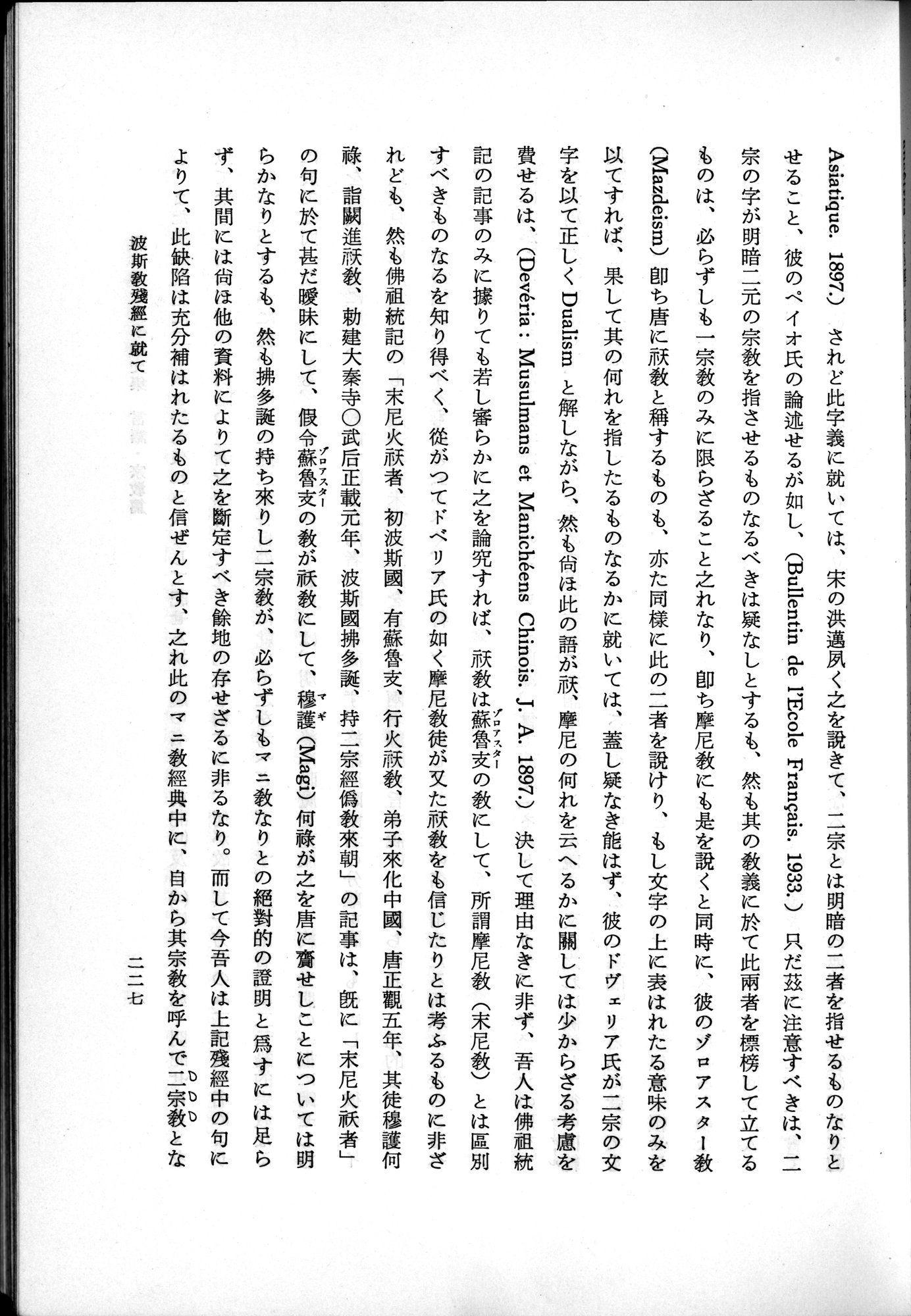 羽田博士史学論文集 : vol.2 / 289 ページ（白黒高解像度画像）