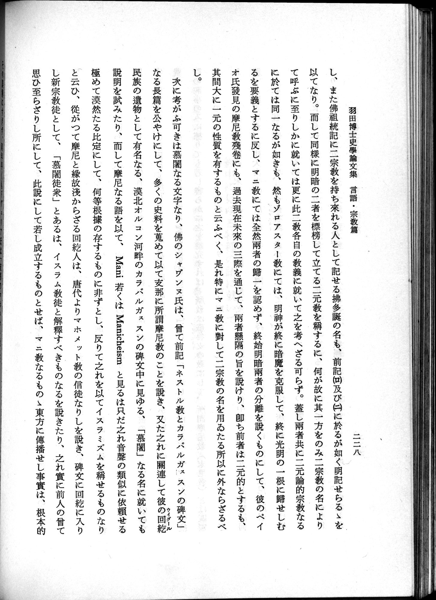 羽田博士史学論文集 : vol.2 / 290 ページ（白黒高解像度画像）