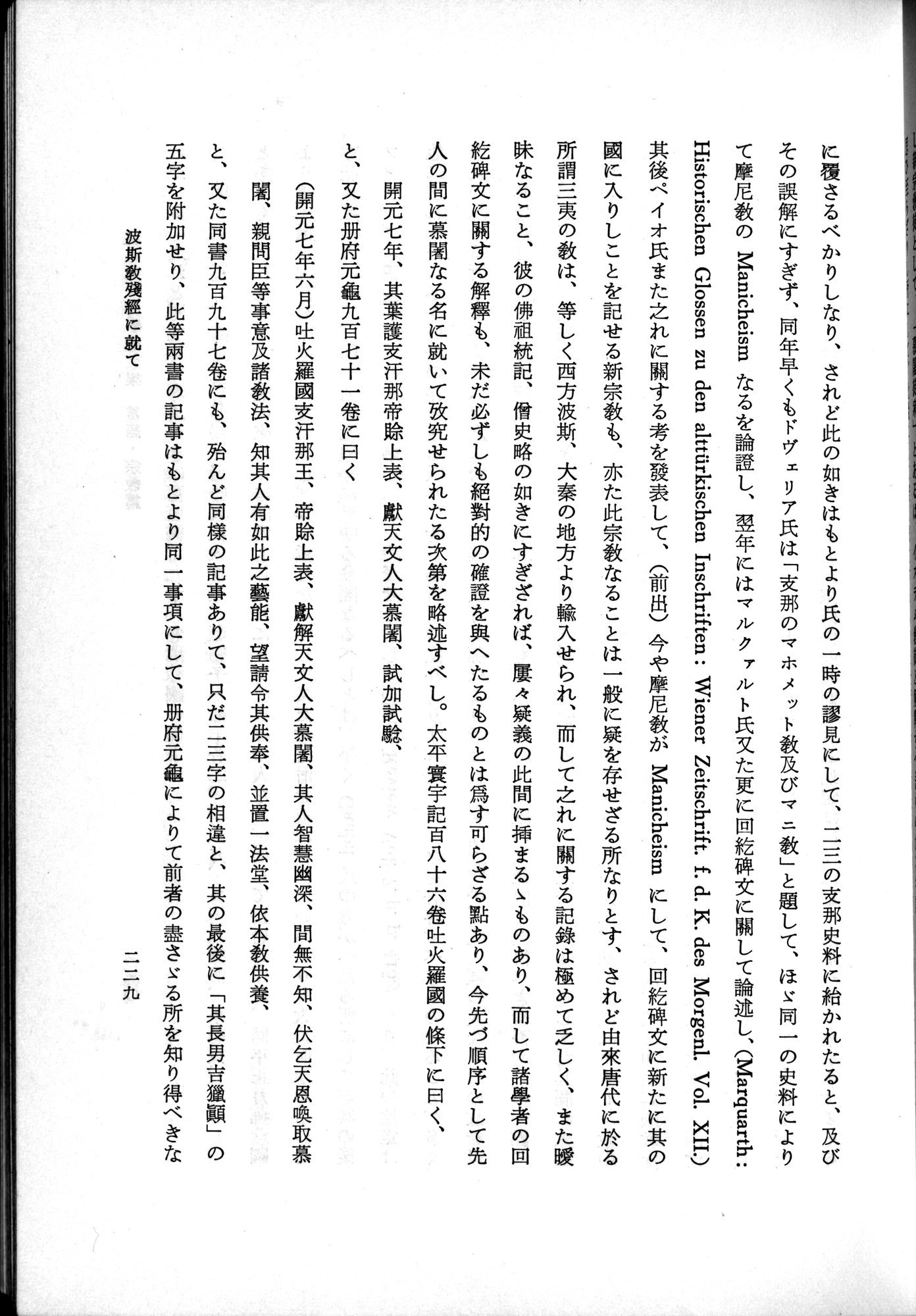 羽田博士史学論文集 : vol.2 / 291 ページ（白黒高解像度画像）