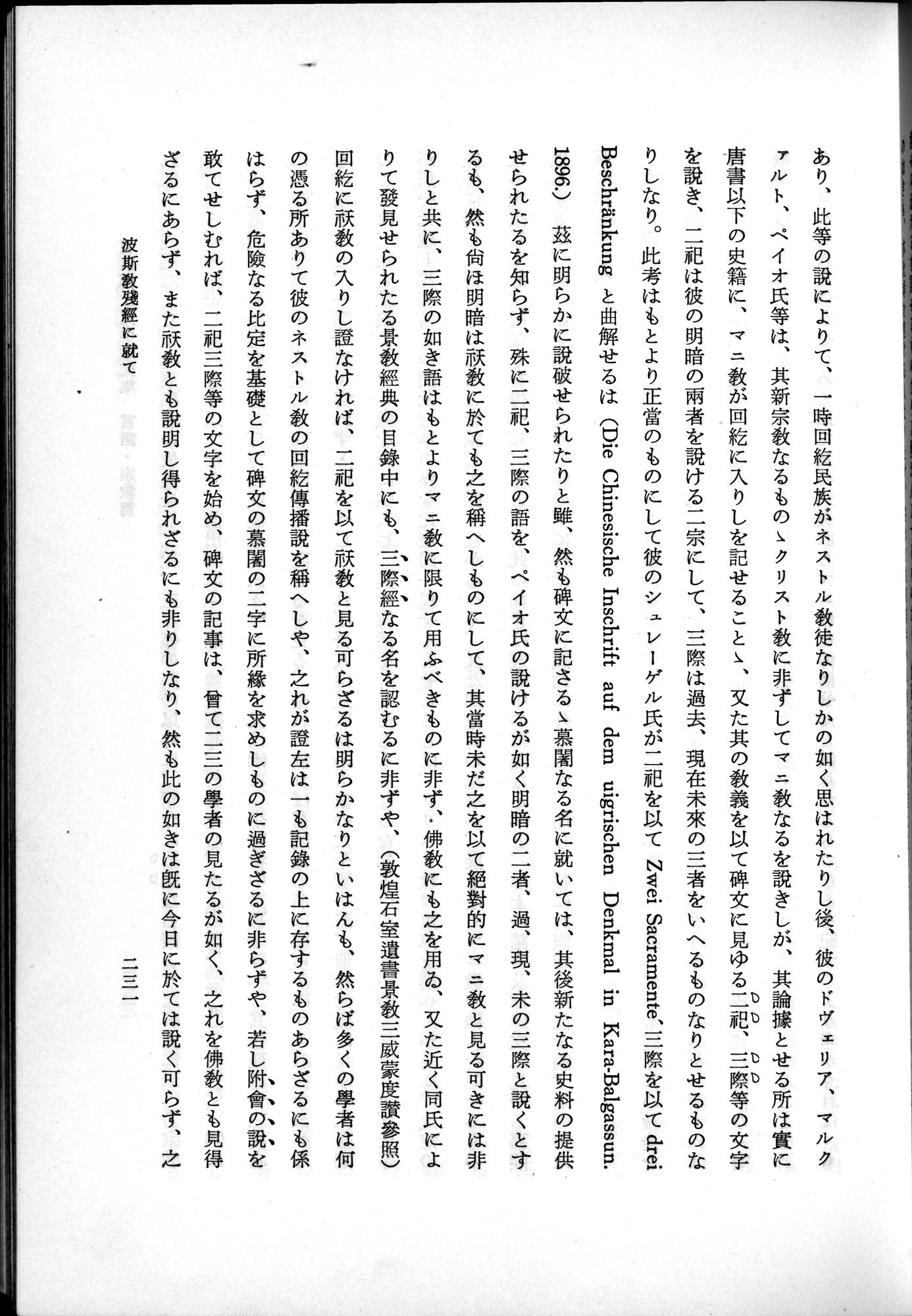 羽田博士史学論文集 : vol.2 / 293 ページ（白黒高解像度画像）