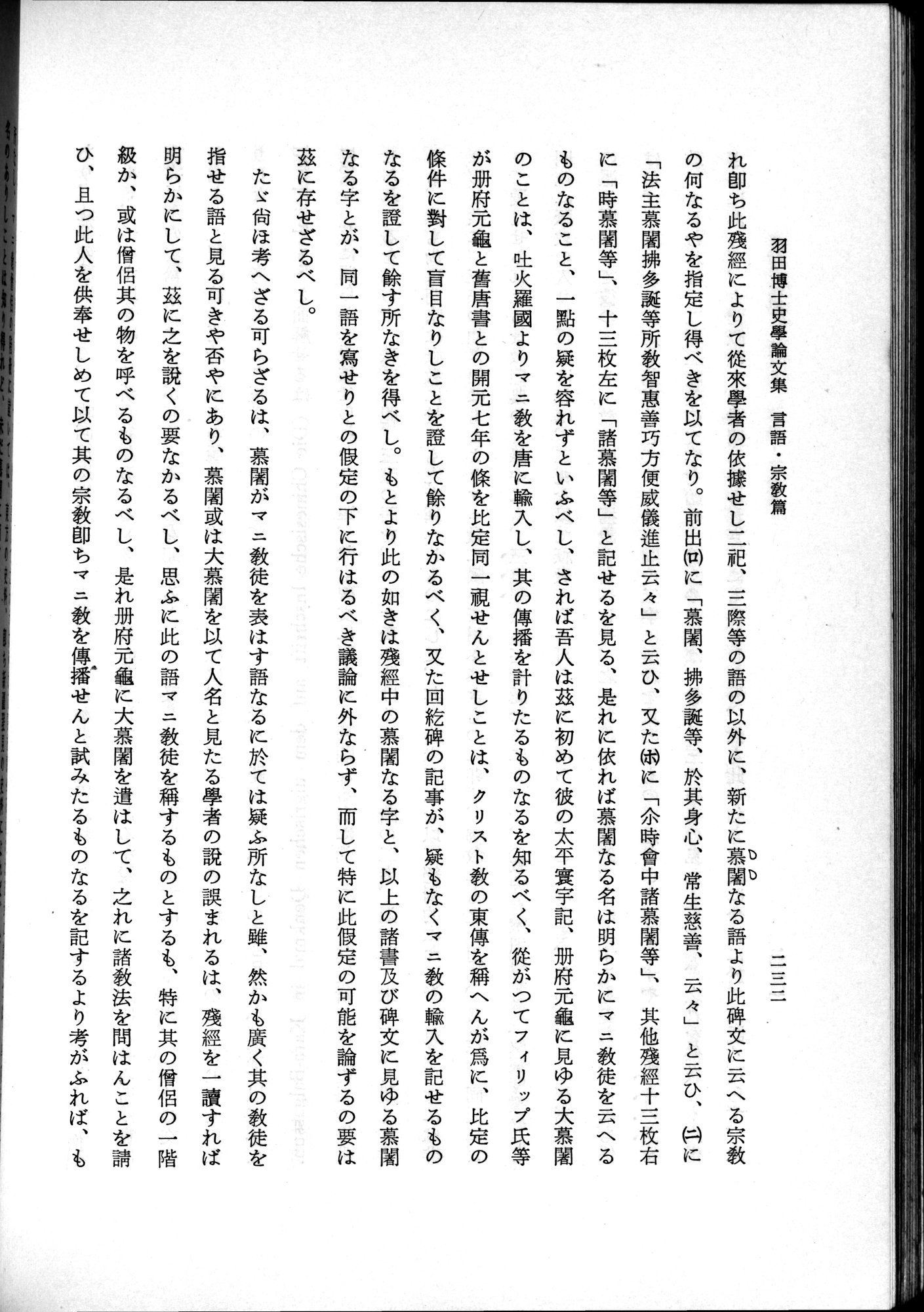 羽田博士史学論文集 : vol.2 / 294 ページ（白黒高解像度画像）