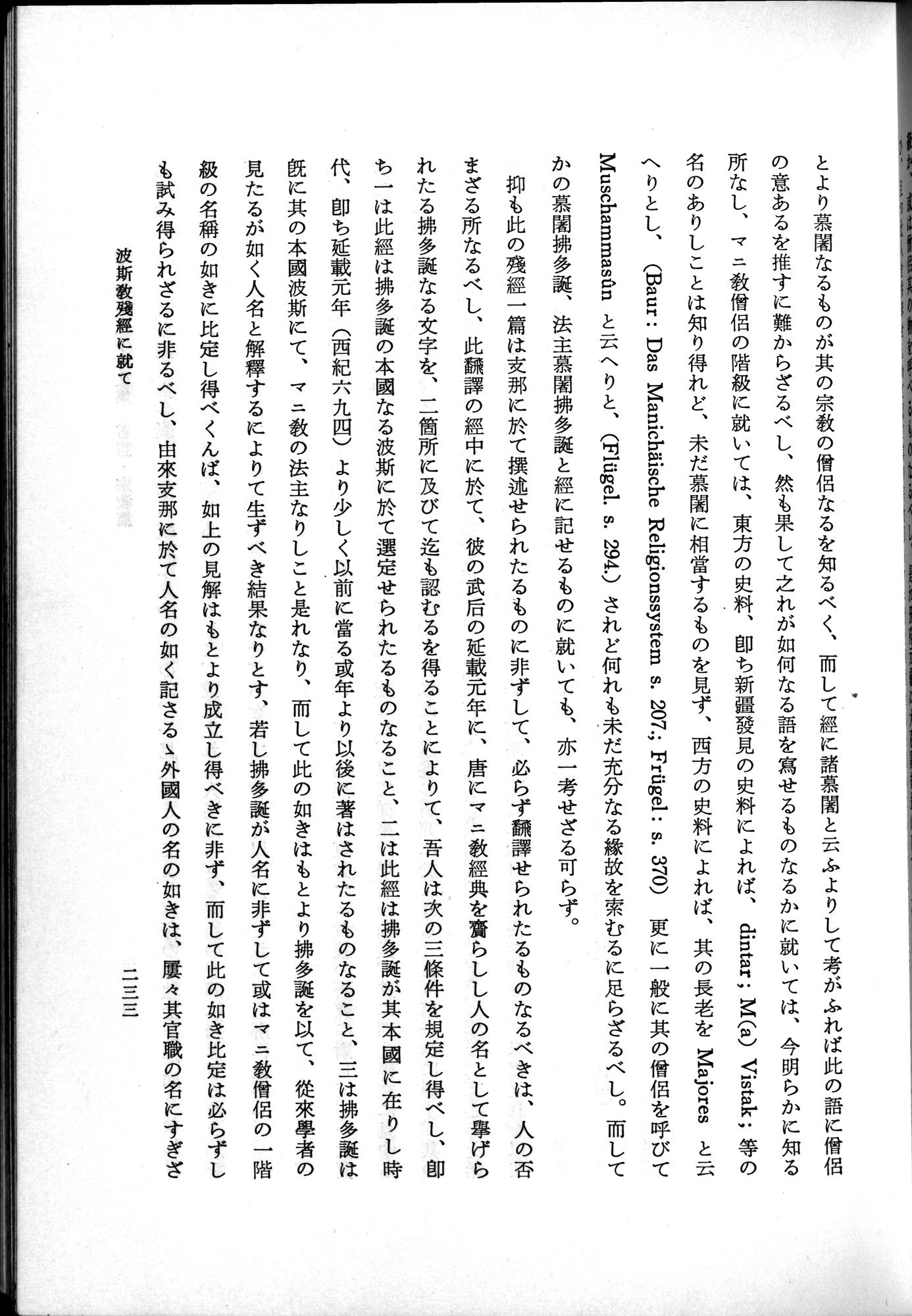 羽田博士史学論文集 : vol.2 / 295 ページ（白黒高解像度画像）