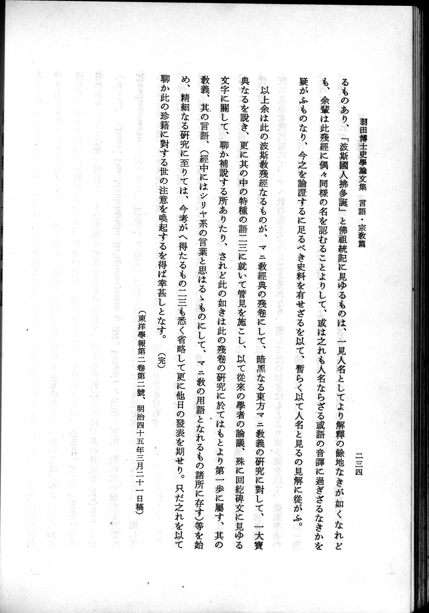 羽田博士史学論文集 : vol.2 / 296 ページ（白黒高解像度画像）