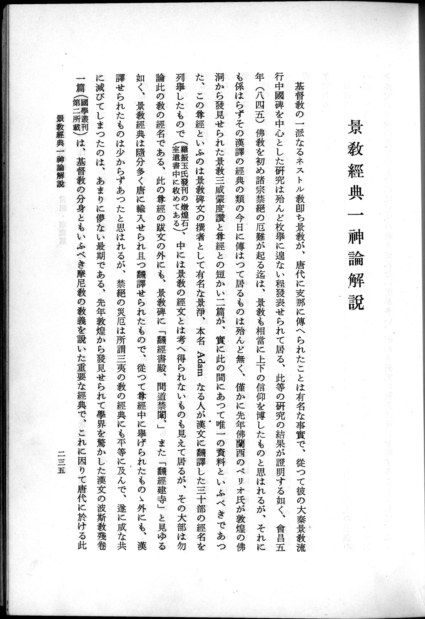 羽田博士史学論文集 : vol.2 / 297 ページ（白黒高解像度画像）