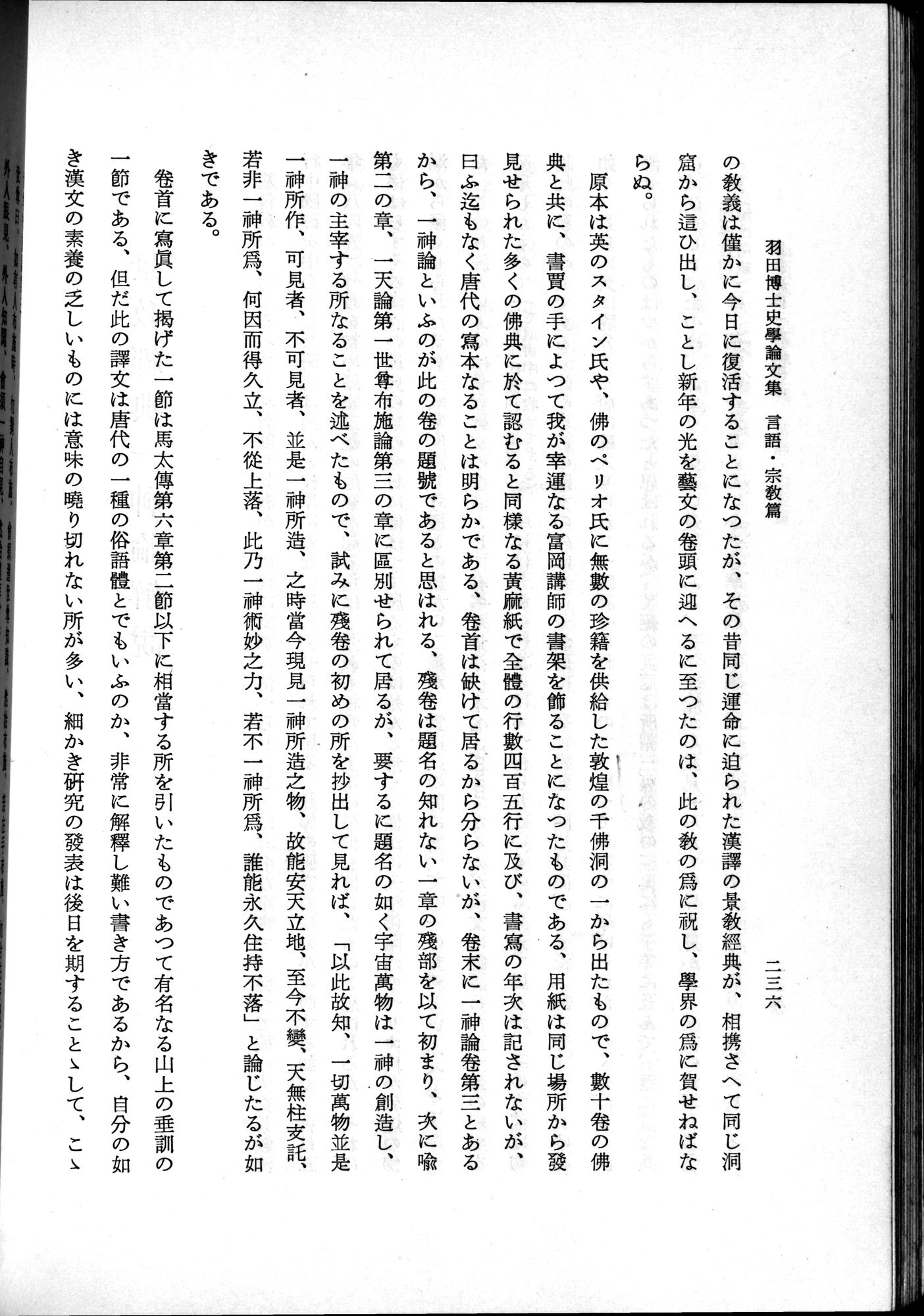羽田博士史学論文集 : vol.2 / 298 ページ（白黒高解像度画像）