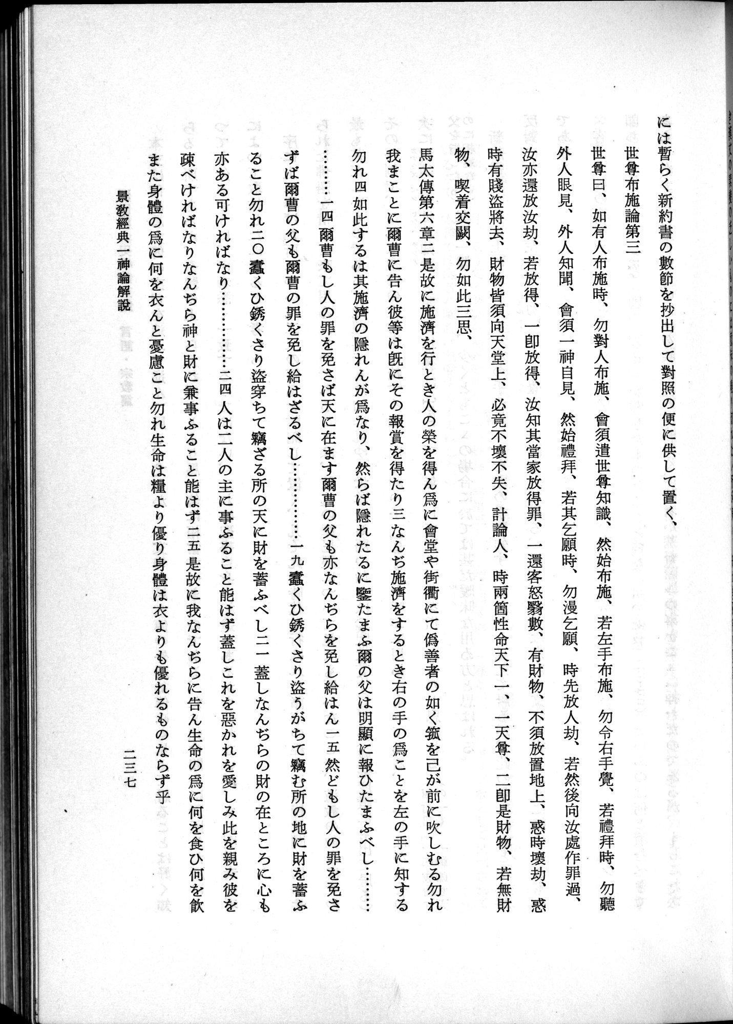 羽田博士史学論文集 : vol.2 / 299 ページ（白黒高解像度画像）