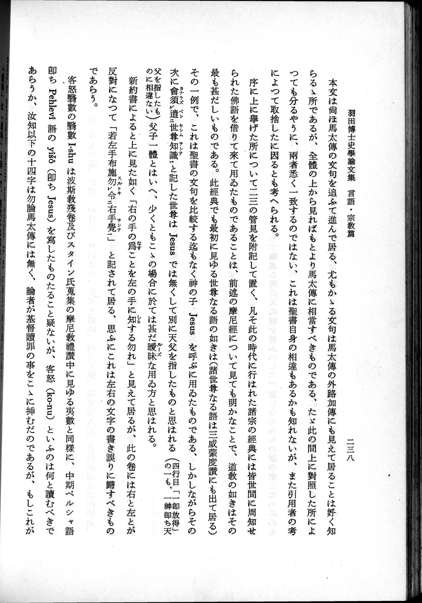 羽田博士史学論文集 : vol.2 / 300 ページ（白黒高解像度画像）