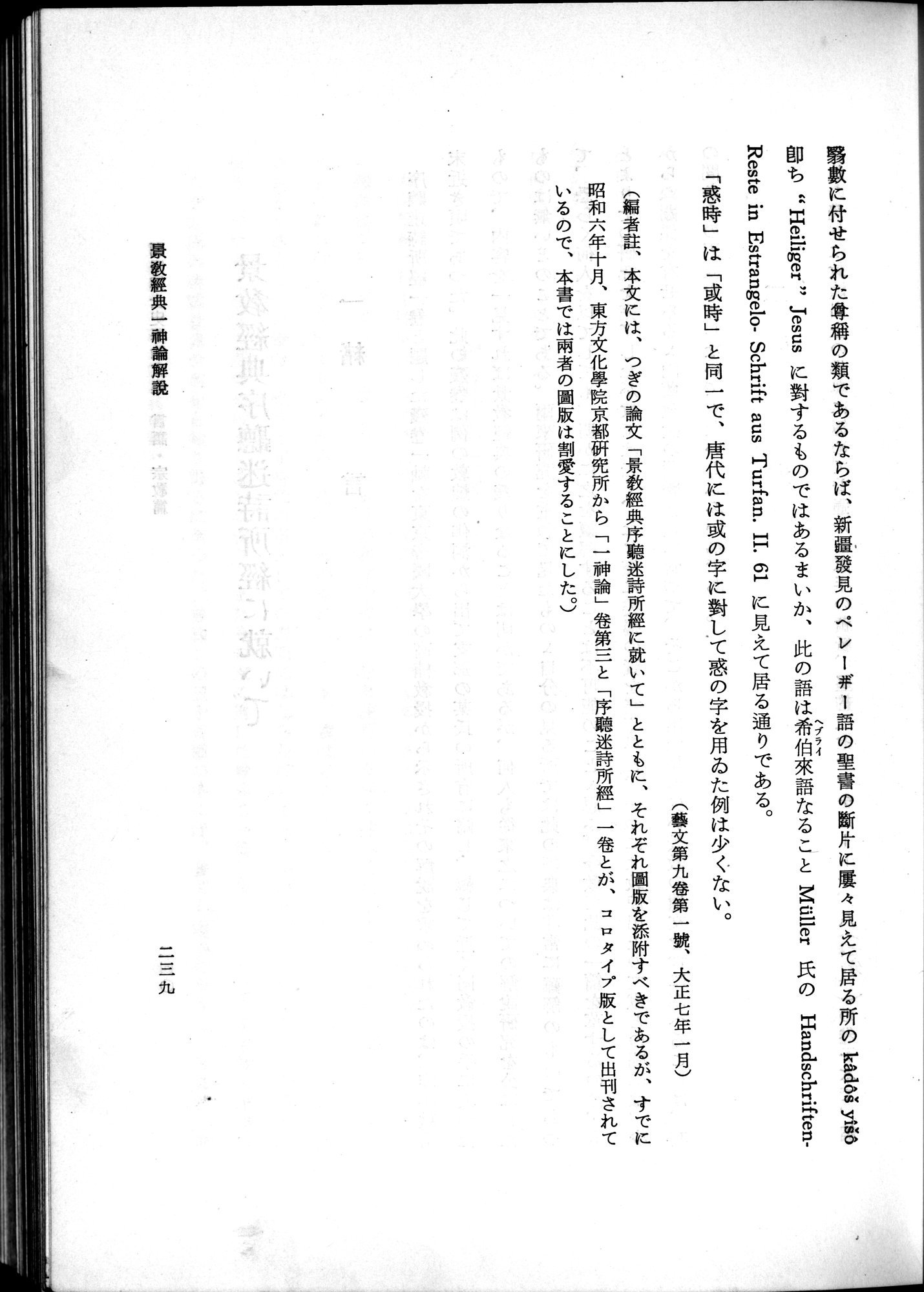 羽田博士史学論文集 : vol.2 / 301 ページ（白黒高解像度画像）