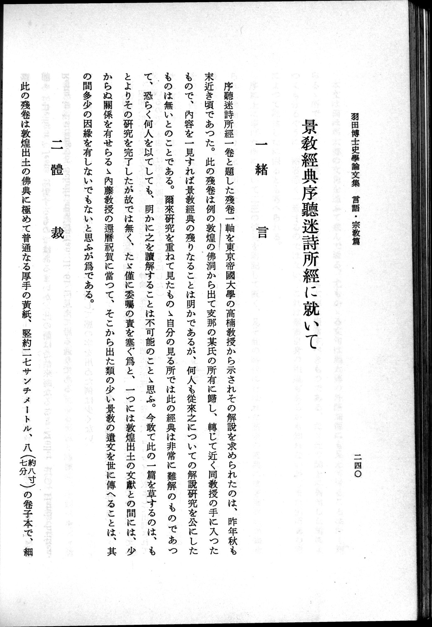 羽田博士史学論文集 : vol.2 / 302 ページ（白黒高解像度画像）