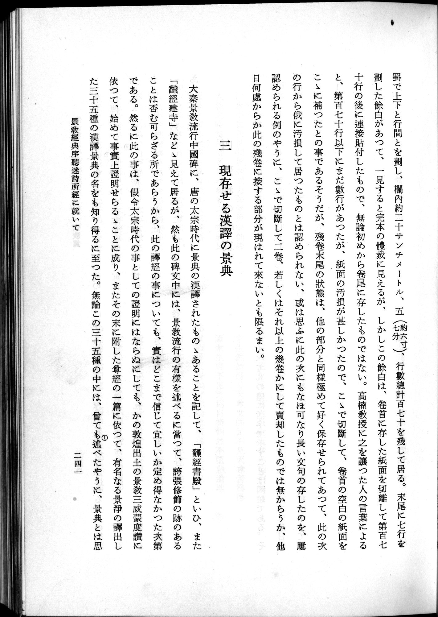 羽田博士史学論文集 : vol.2 / 303 ページ（白黒高解像度画像）