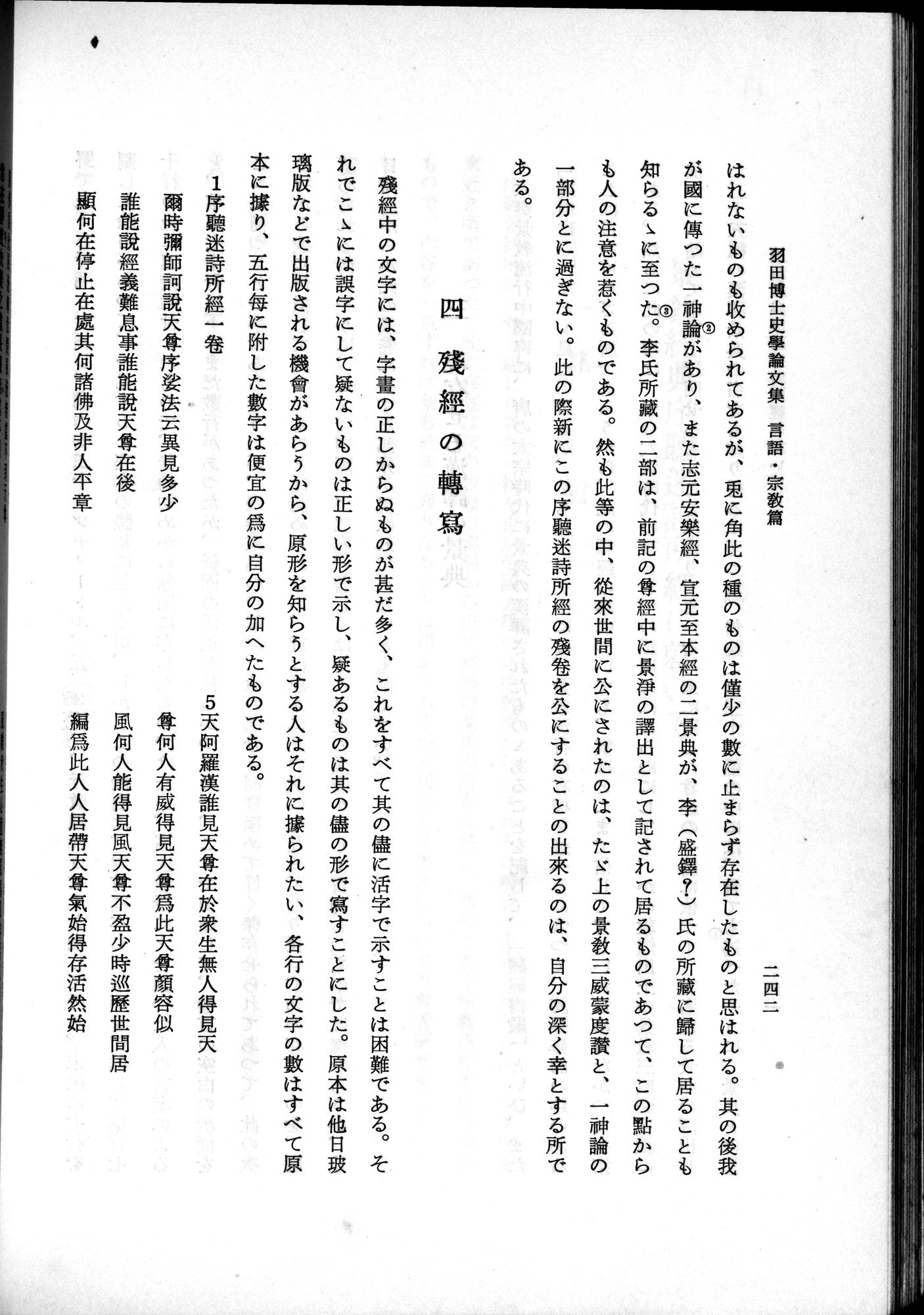 羽田博士史学論文集 : vol.2 / 304 ページ（白黒高解像度画像）