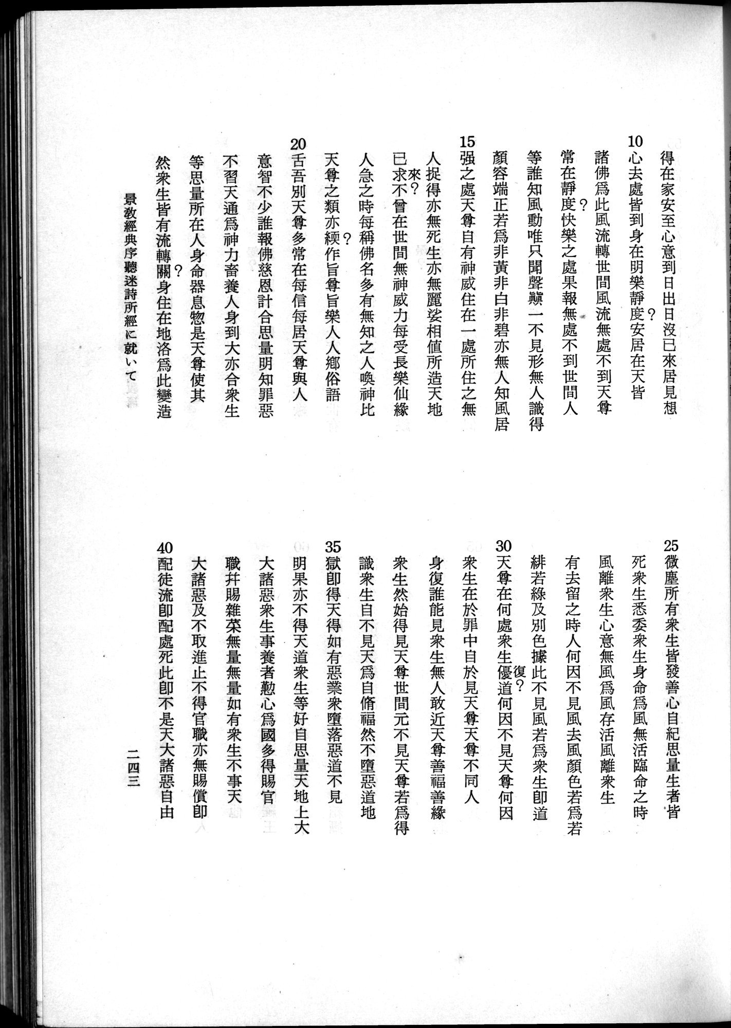 羽田博士史学論文集 : vol.2 / 305 ページ（白黒高解像度画像）