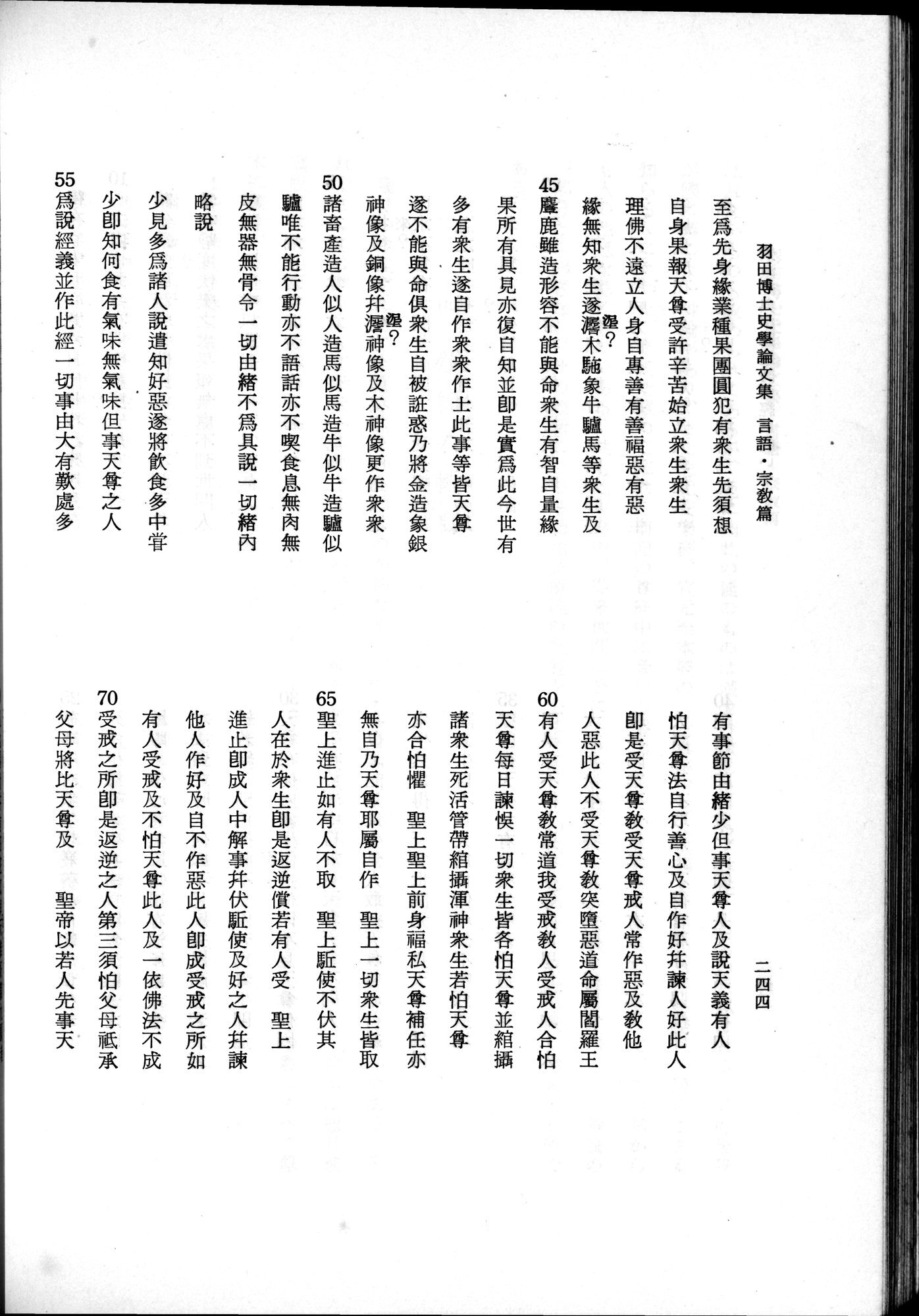 羽田博士史学論文集 : vol.2 / 306 ページ（白黒高解像度画像）