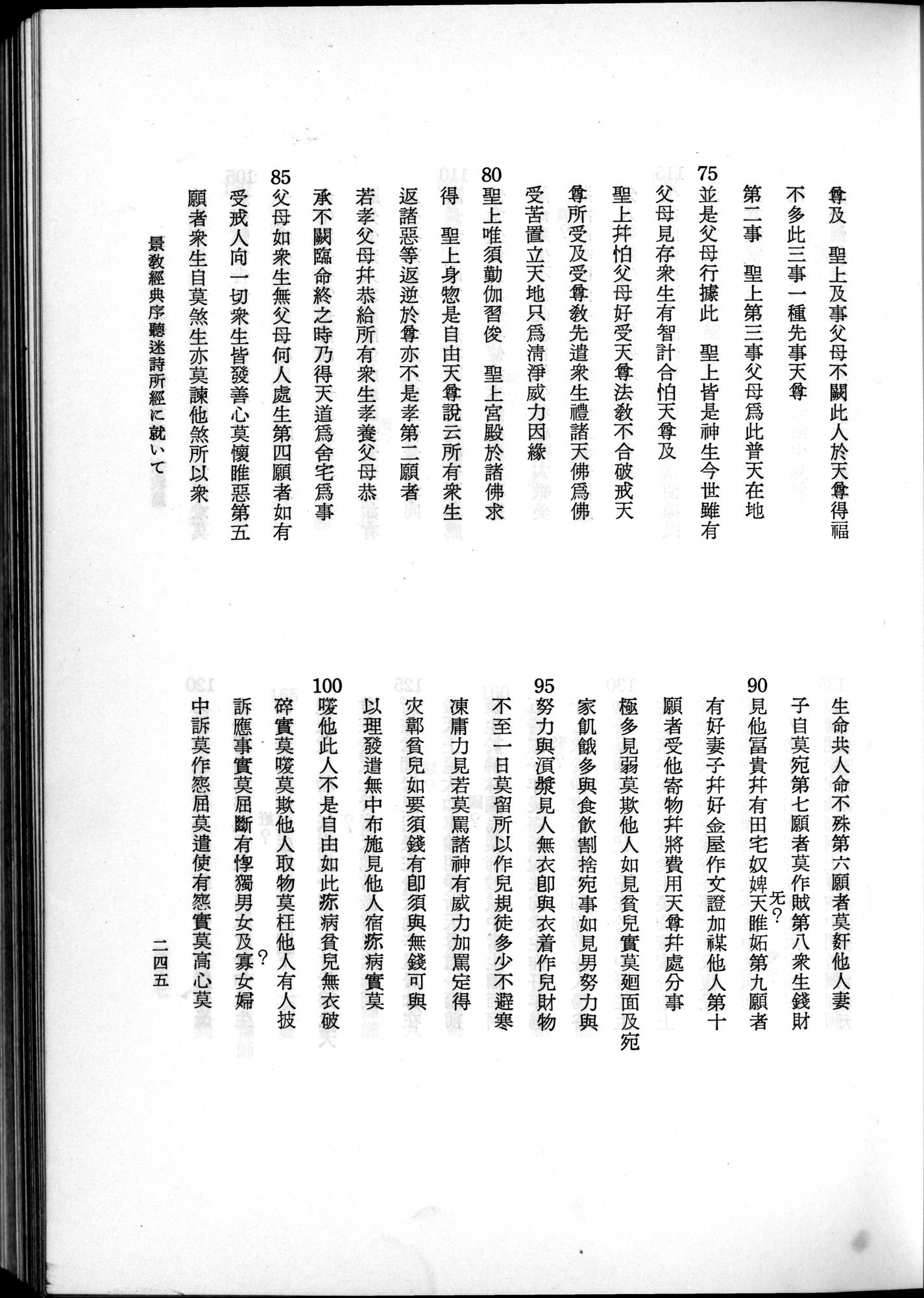 羽田博士史学論文集 : vol.2 / 307 ページ（白黒高解像度画像）
