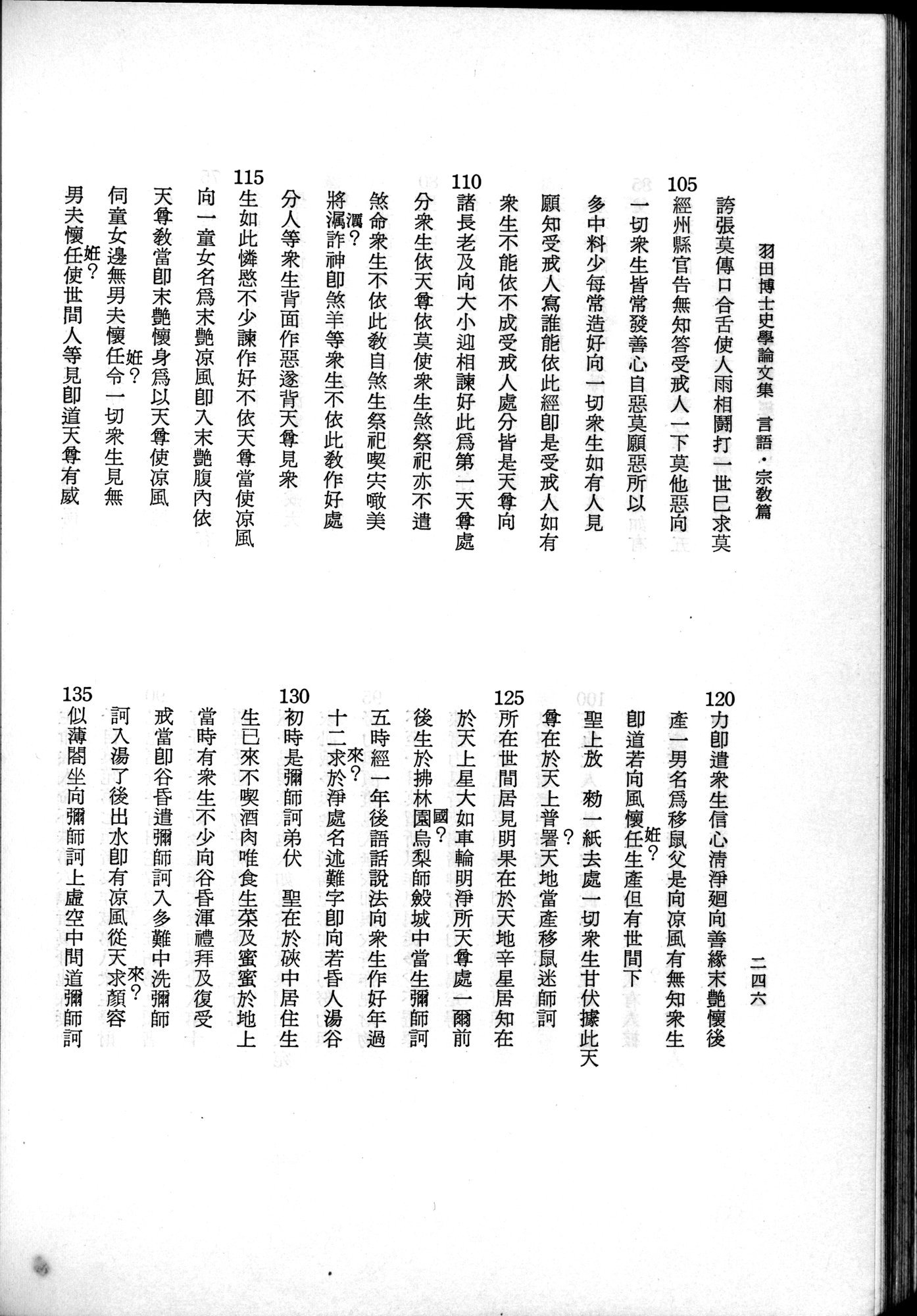羽田博士史学論文集 : vol.2 / 308 ページ（白黒高解像度画像）