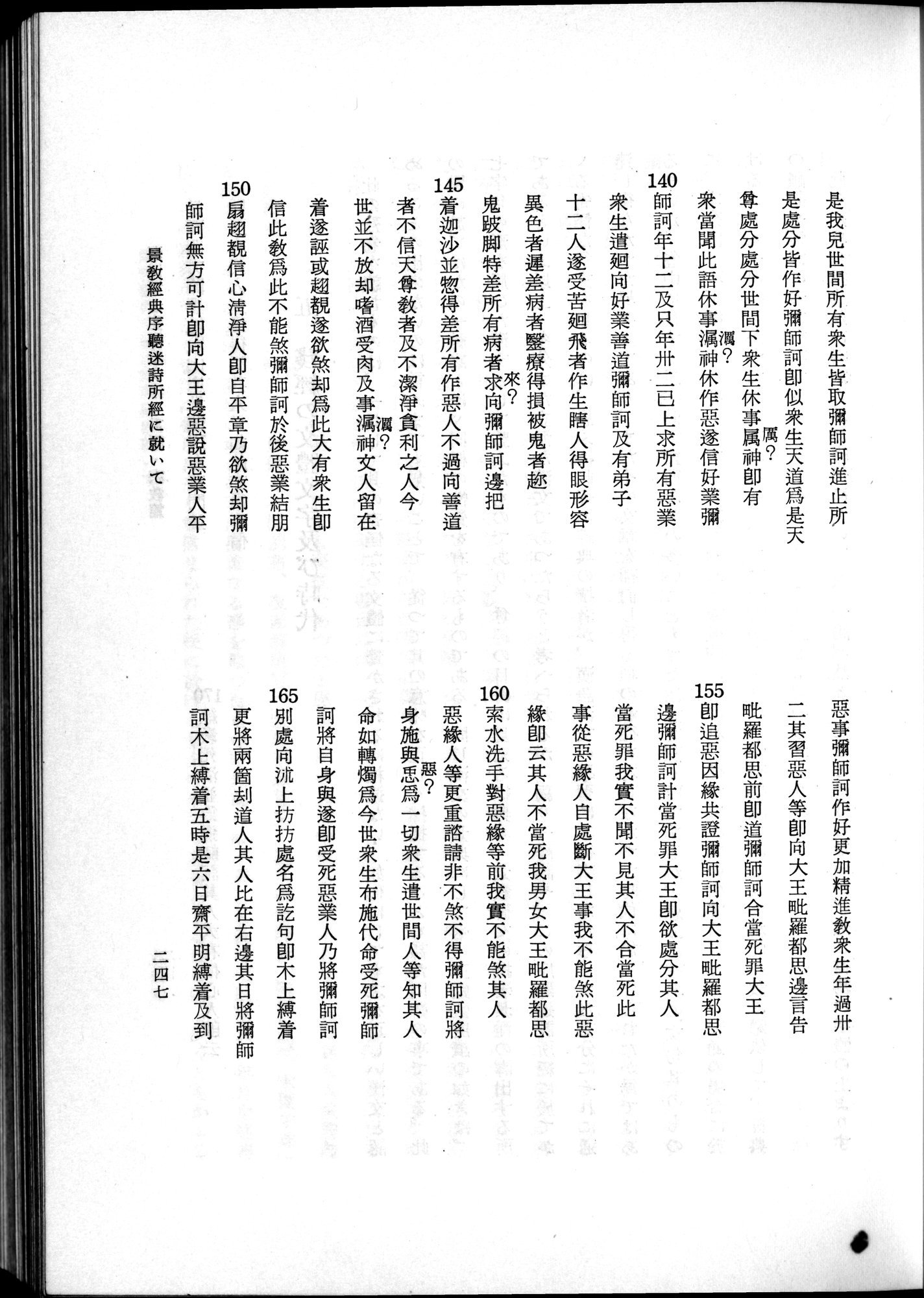 羽田博士史学論文集 : vol.2 / 309 ページ（白黒高解像度画像）
