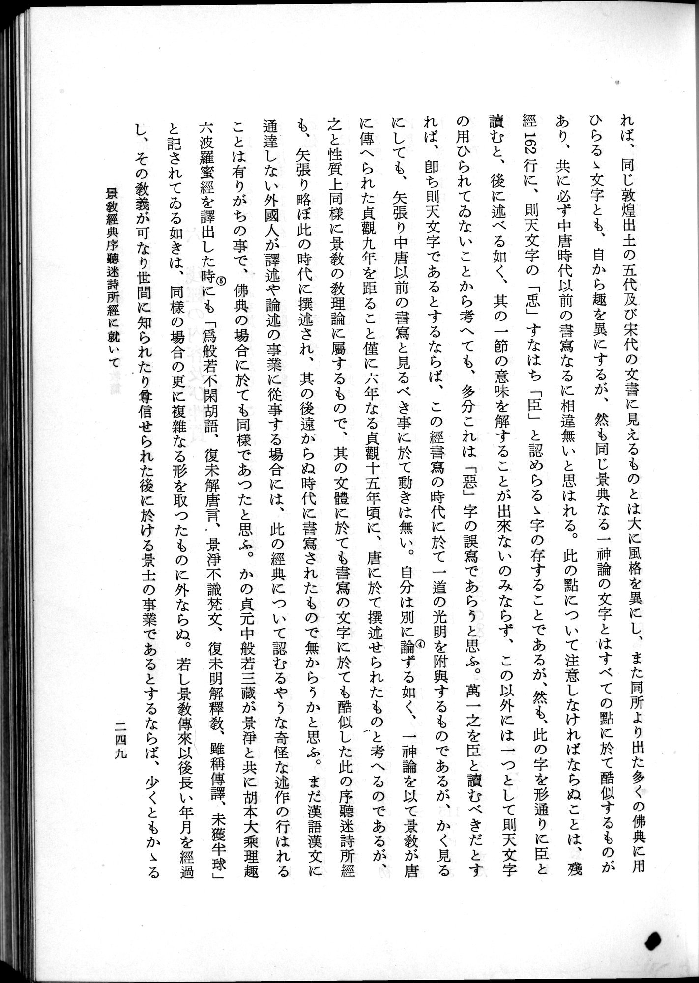 羽田博士史学論文集 : vol.2 / 311 ページ（白黒高解像度画像）