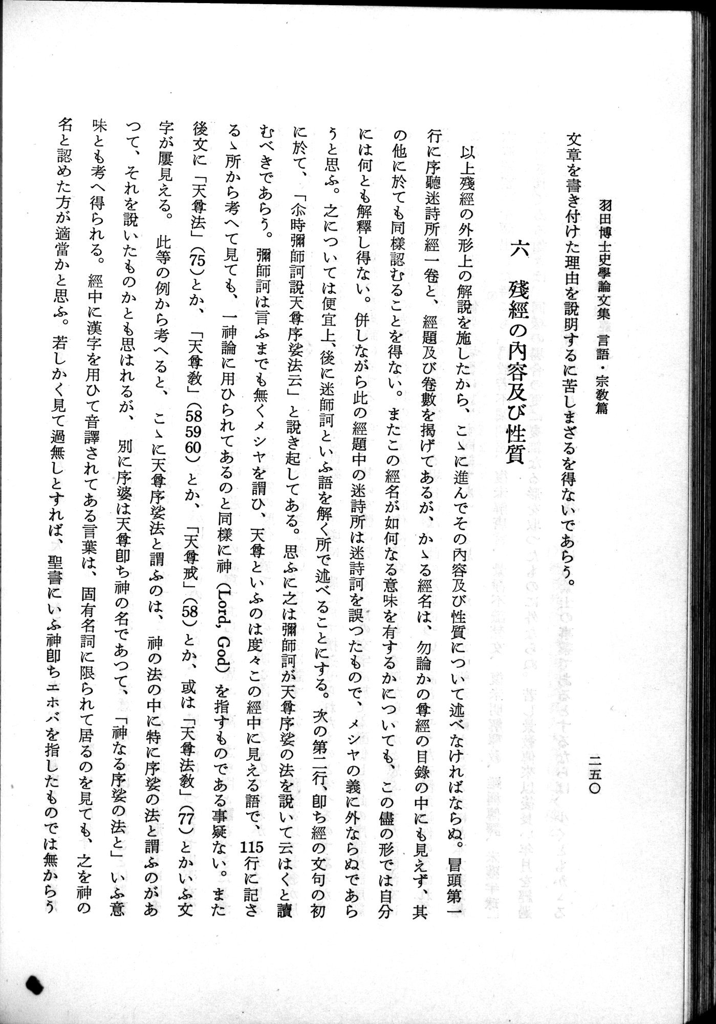 羽田博士史学論文集 : vol.2 / 312 ページ（白黒高解像度画像）