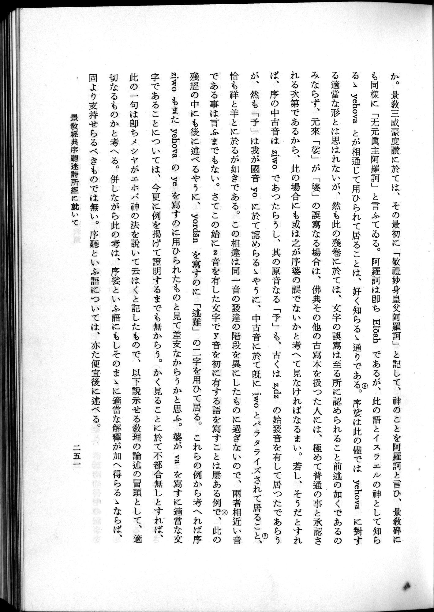 羽田博士史学論文集 : vol.2 / 313 ページ（白黒高解像度画像）