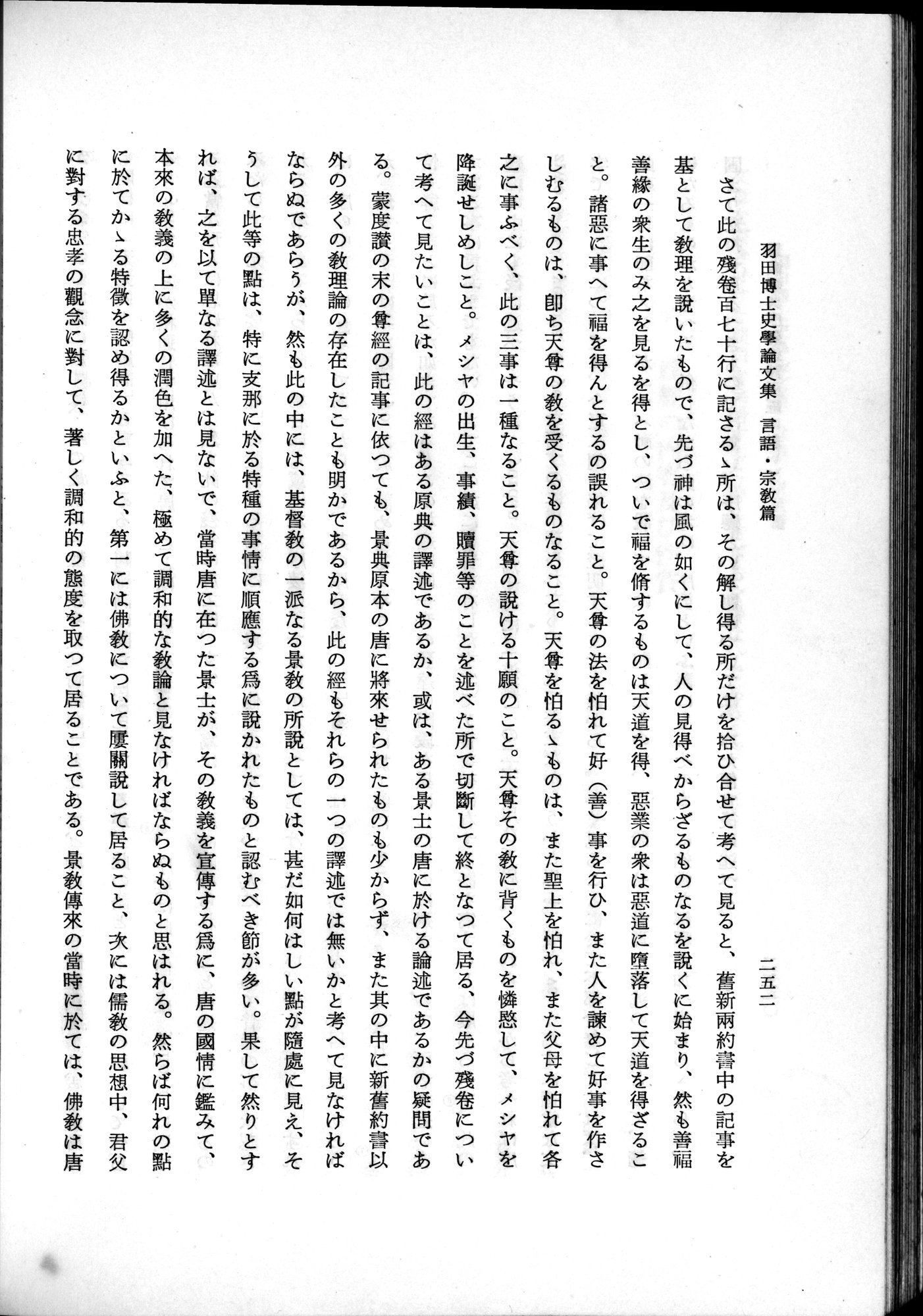 羽田博士史学論文集 : vol.2 / 314 ページ（白黒高解像度画像）