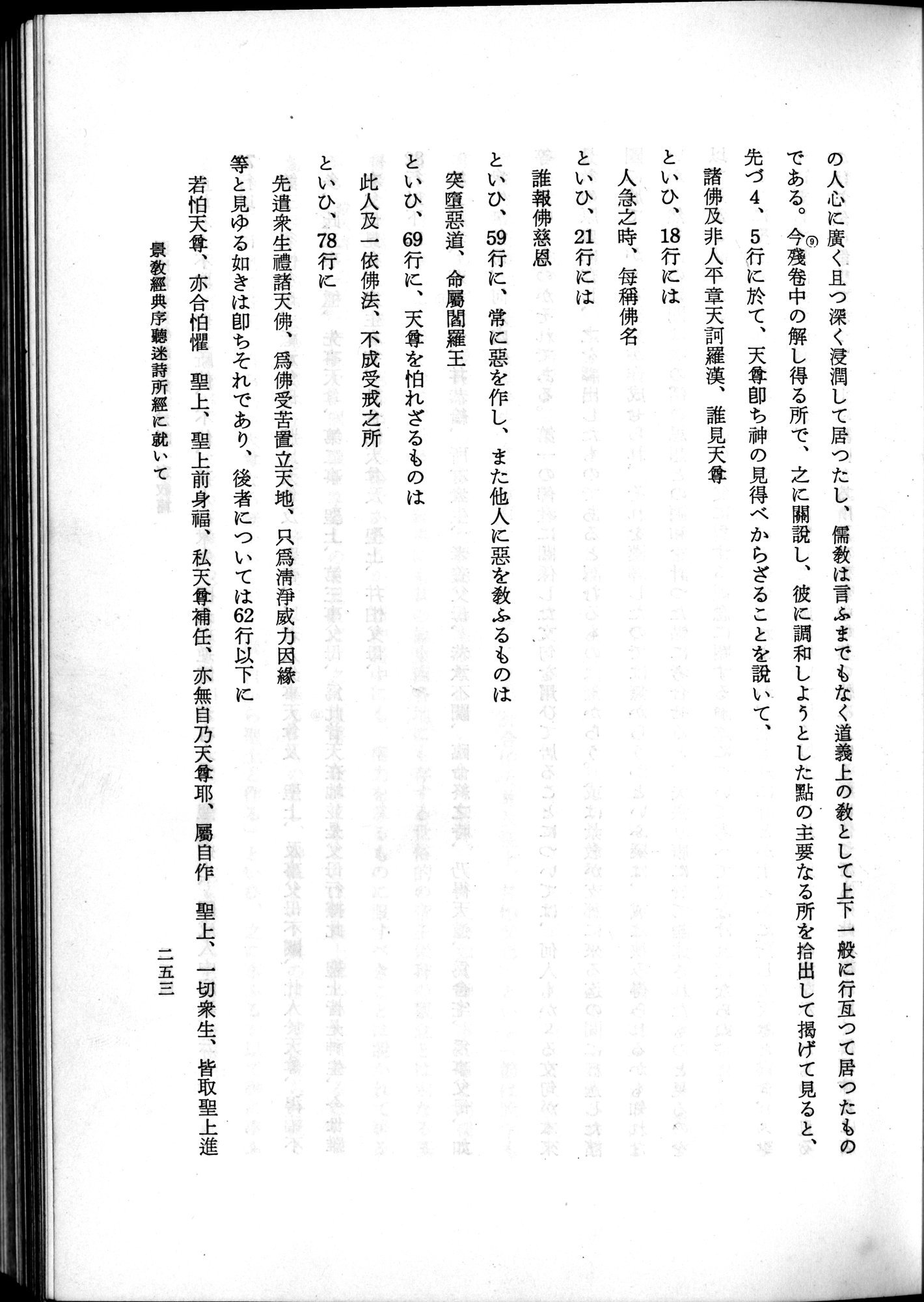 羽田博士史学論文集 : vol.2 / 315 ページ（白黒高解像度画像）