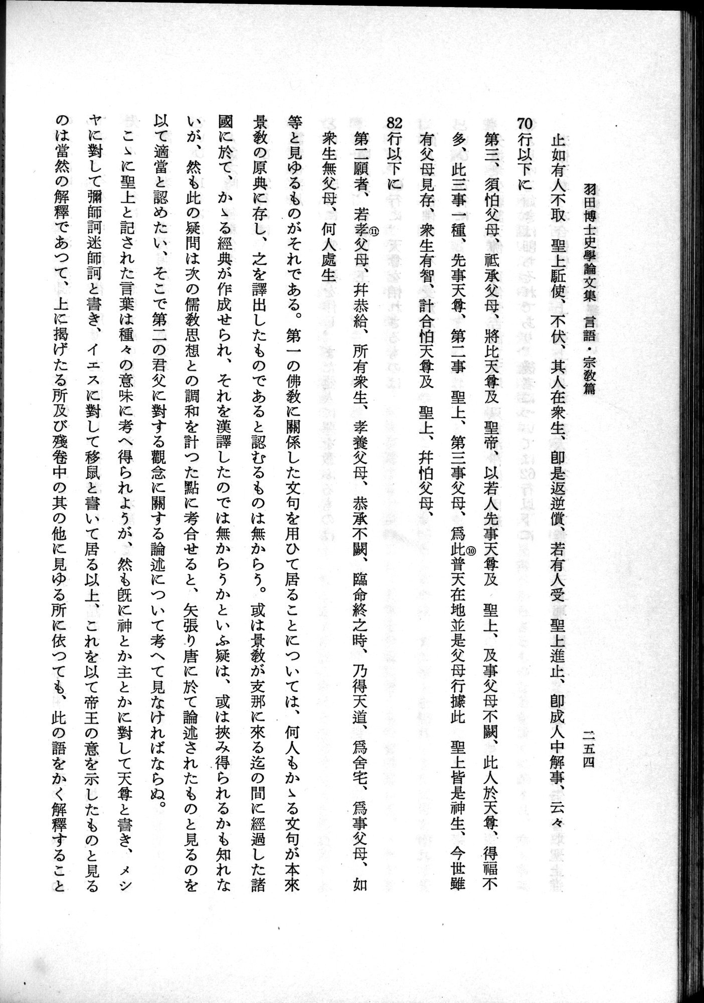 羽田博士史学論文集 : vol.2 / 316 ページ（白黒高解像度画像）