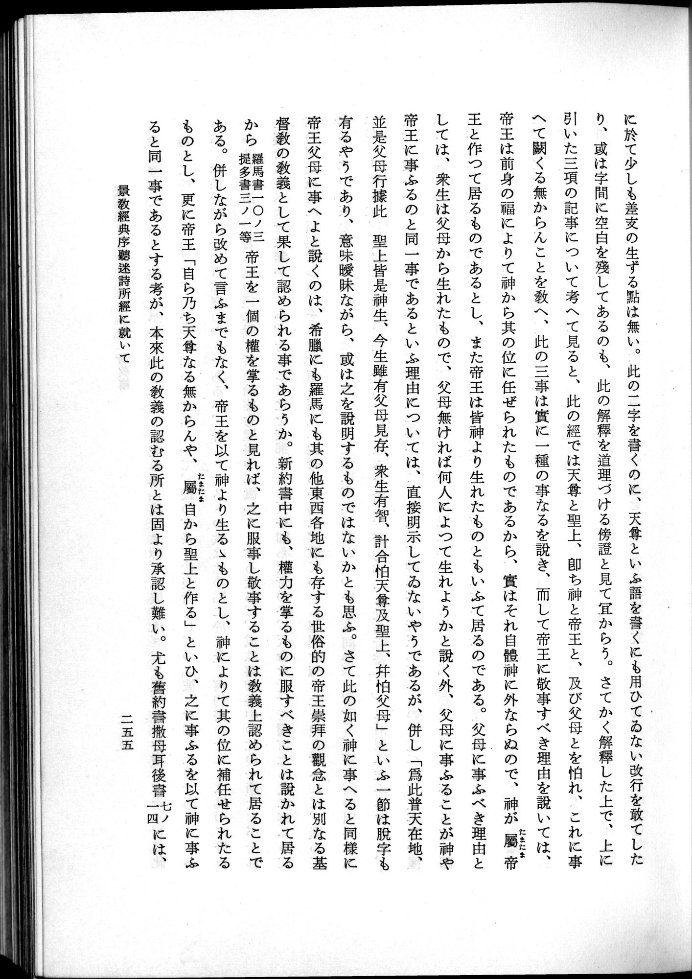 羽田博士史学論文集 : vol.2 / 317 ページ（白黒高解像度画像）