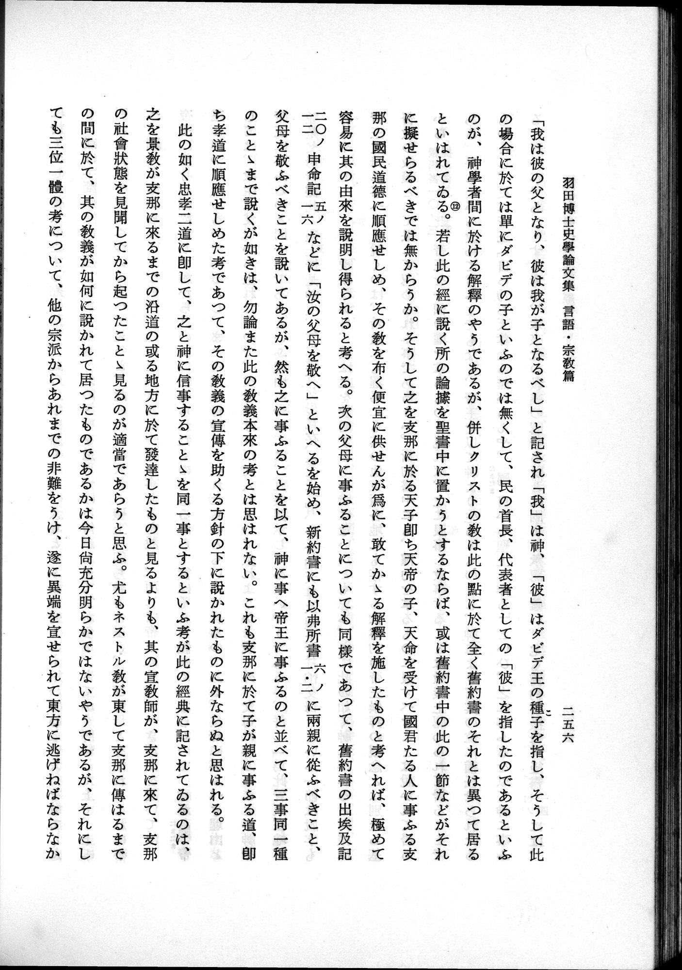 羽田博士史学論文集 : vol.2 / 318 ページ（白黒高解像度画像）