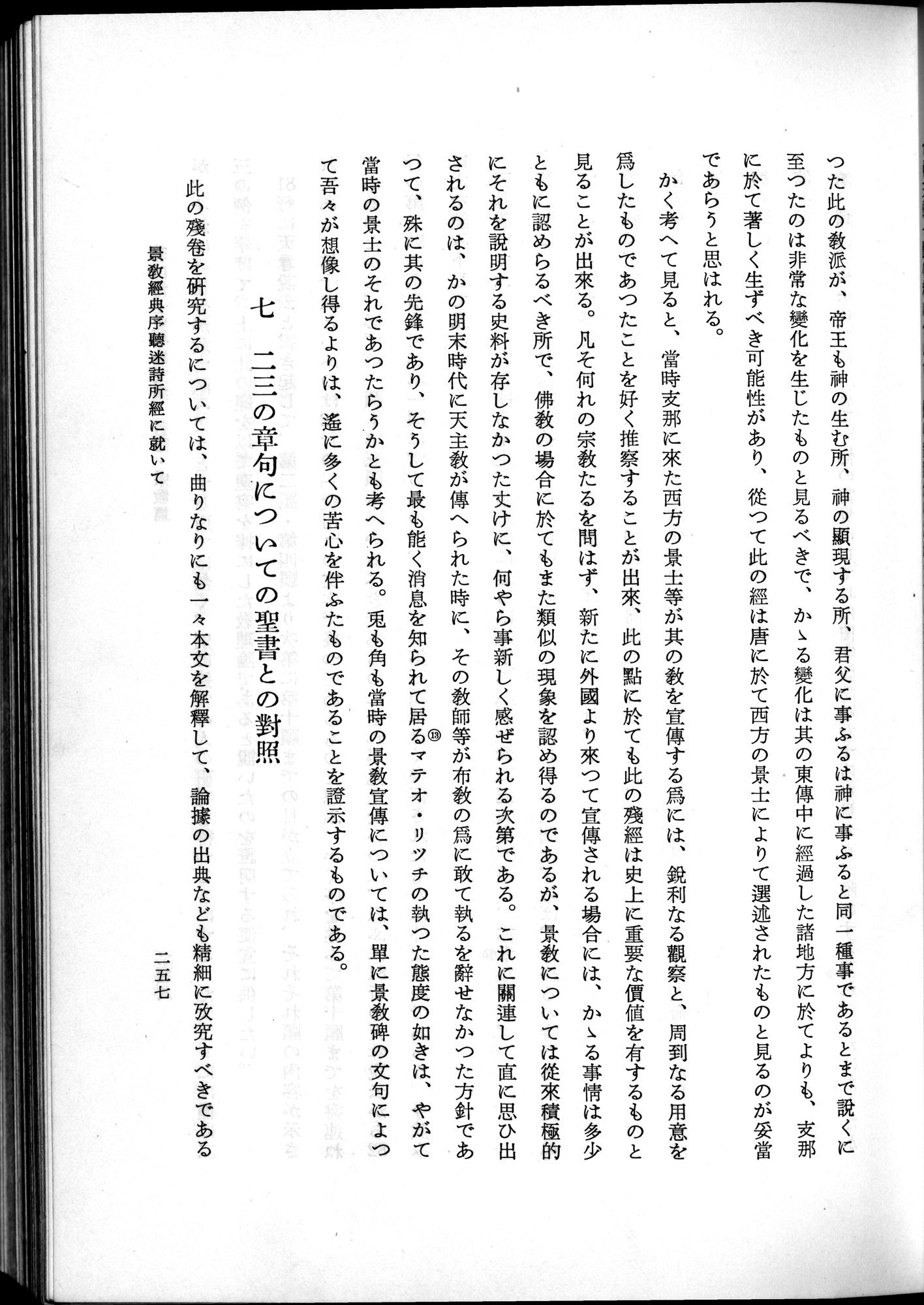 羽田博士史学論文集 : vol.2 / 319 ページ（白黒高解像度画像）